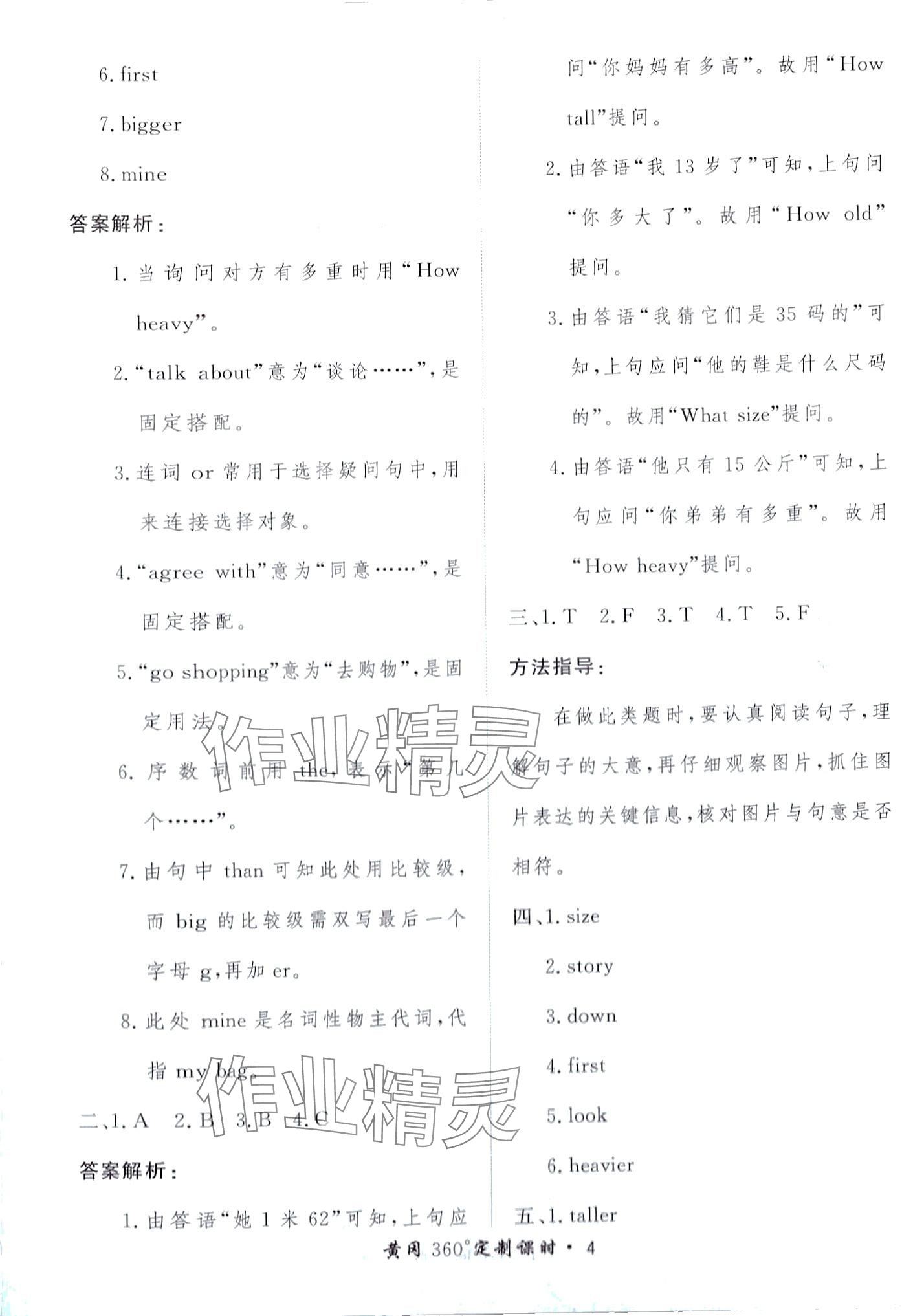 2024年黃岡360定制課時(shí)六年級(jí)英語下冊(cè)人教版 第4頁