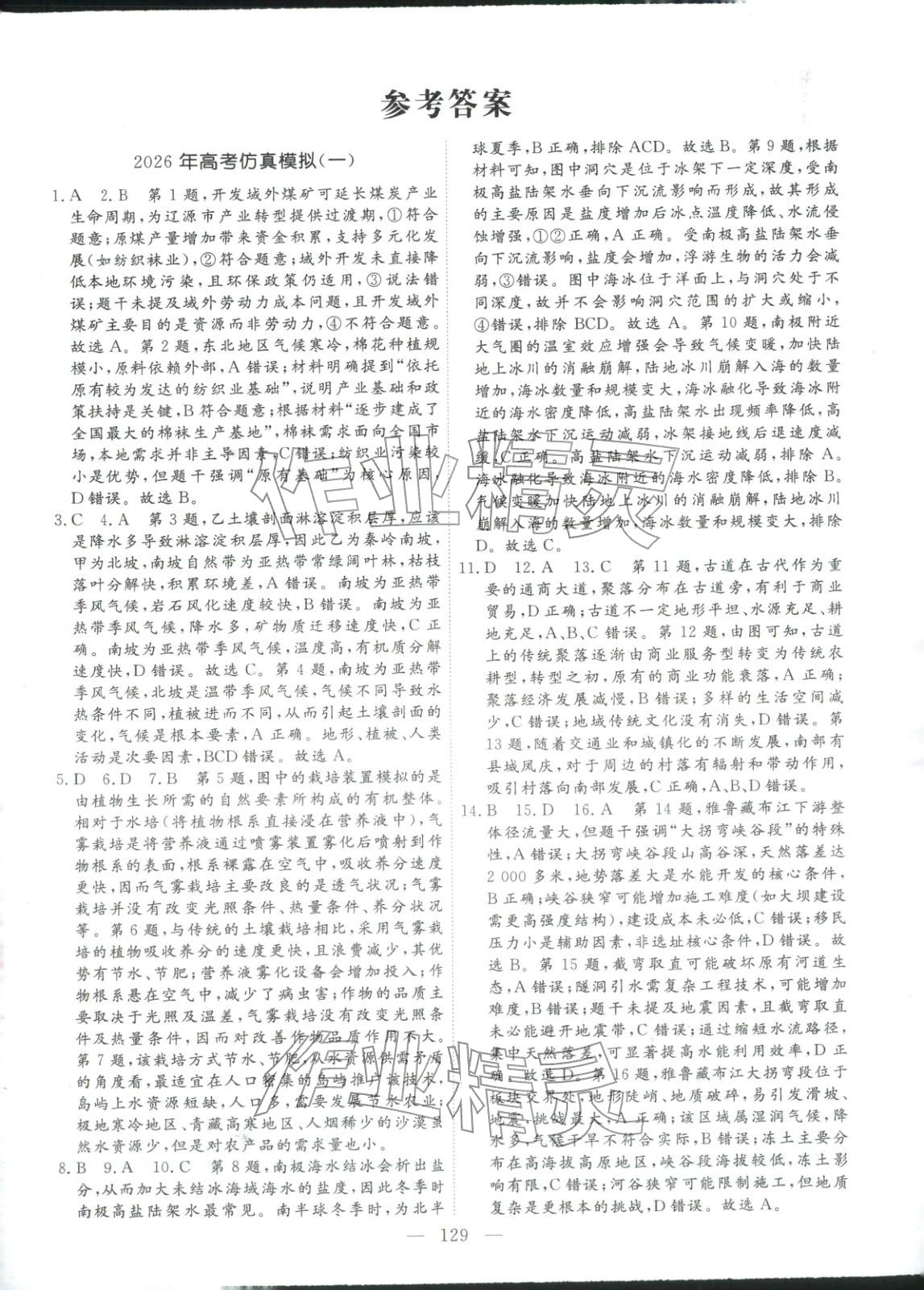 2025年金牌考卷高考仿真模拟16套地理 第1页