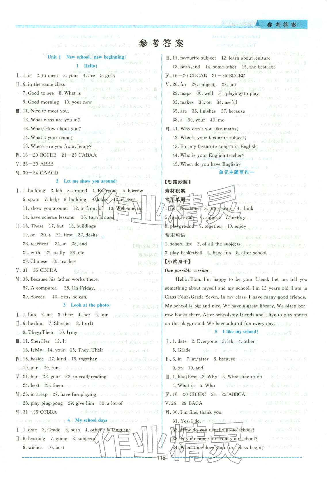 2025年绩优课堂高效提升满分备考七年级英语上册冀教版 第1页