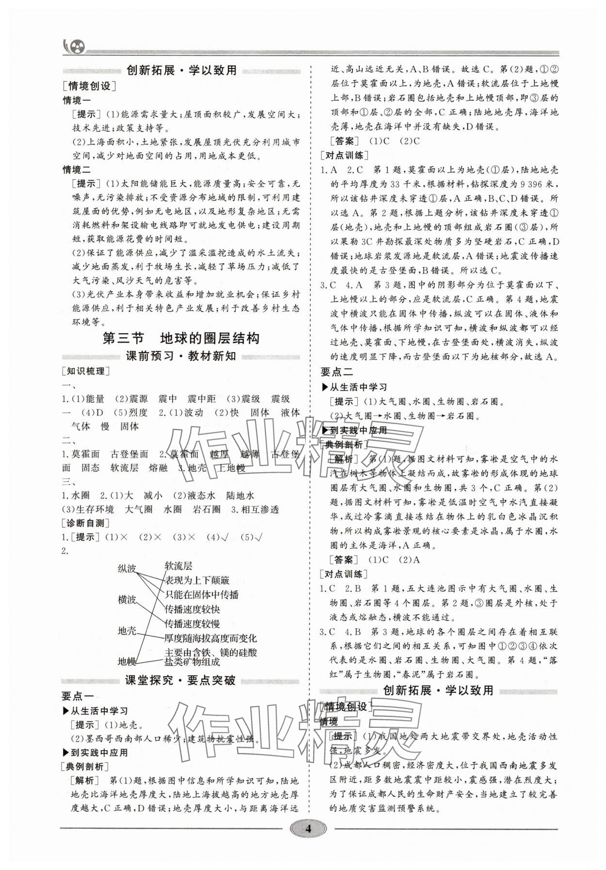 2025年精講精練地理必修第一冊(cè)湘教版&nbsp;參考答案第3頁(yè)