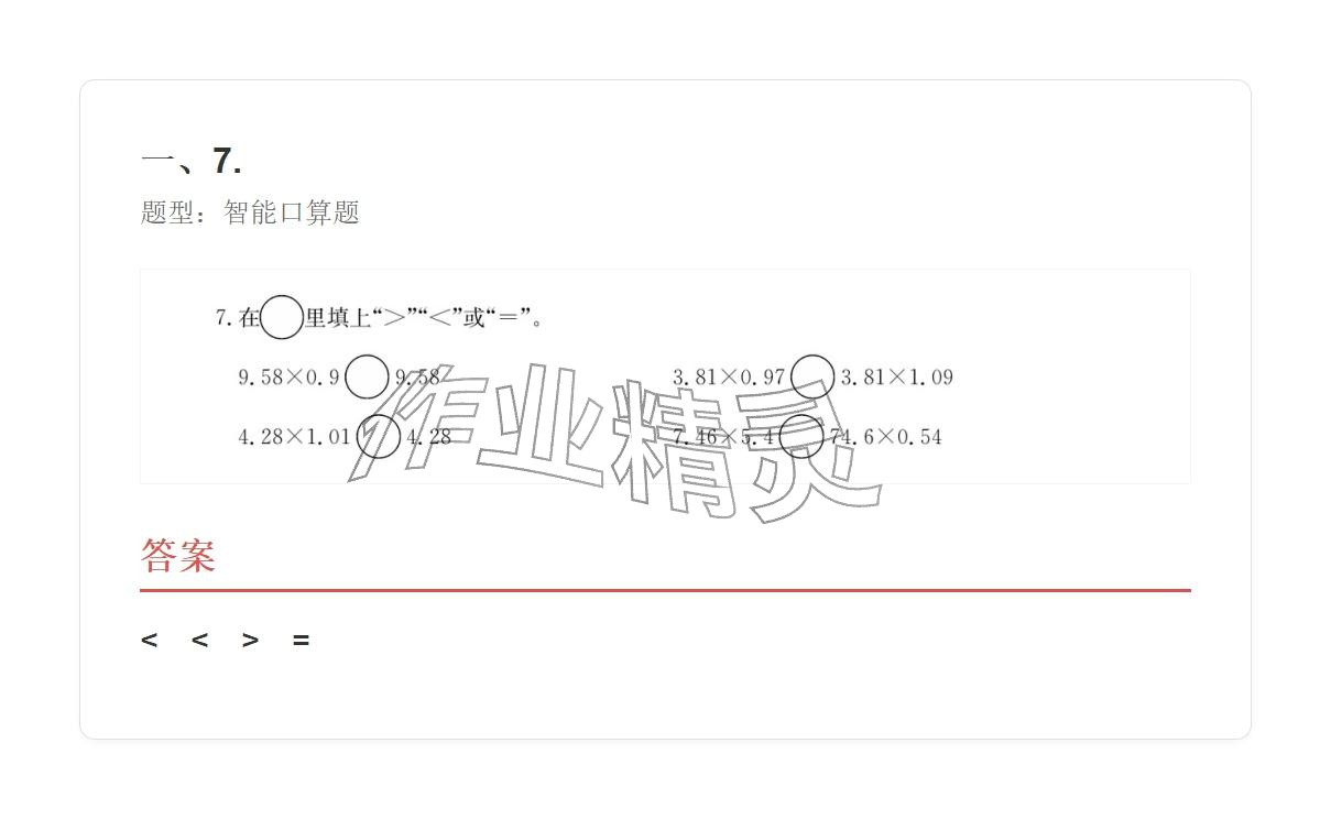 2025年学业水平评价同步检测卷五年级数学上册人教版&nbsp;参考答案第7页