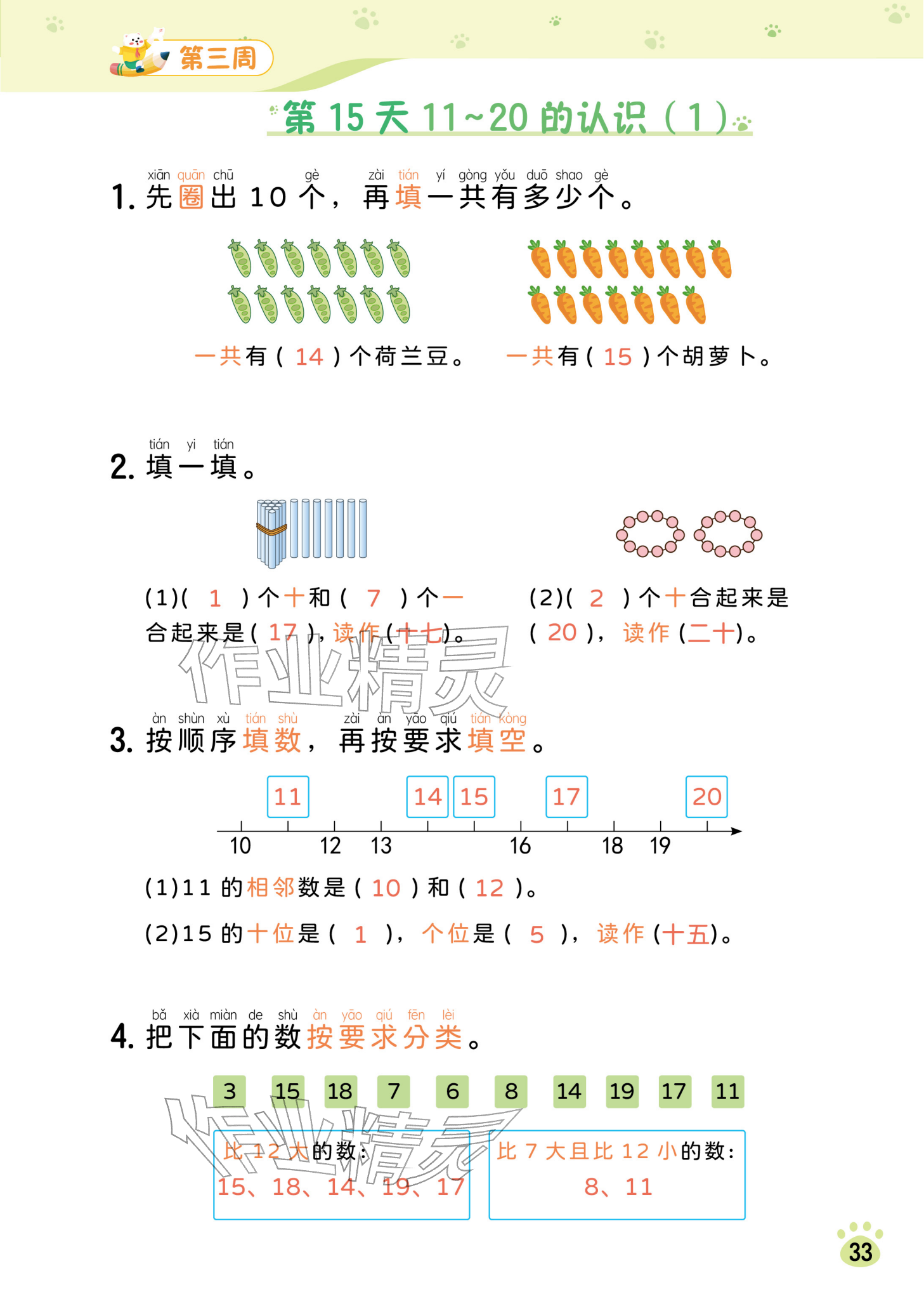 2025年每日8道应用题六年级数学&nbsp;参考答案第29页