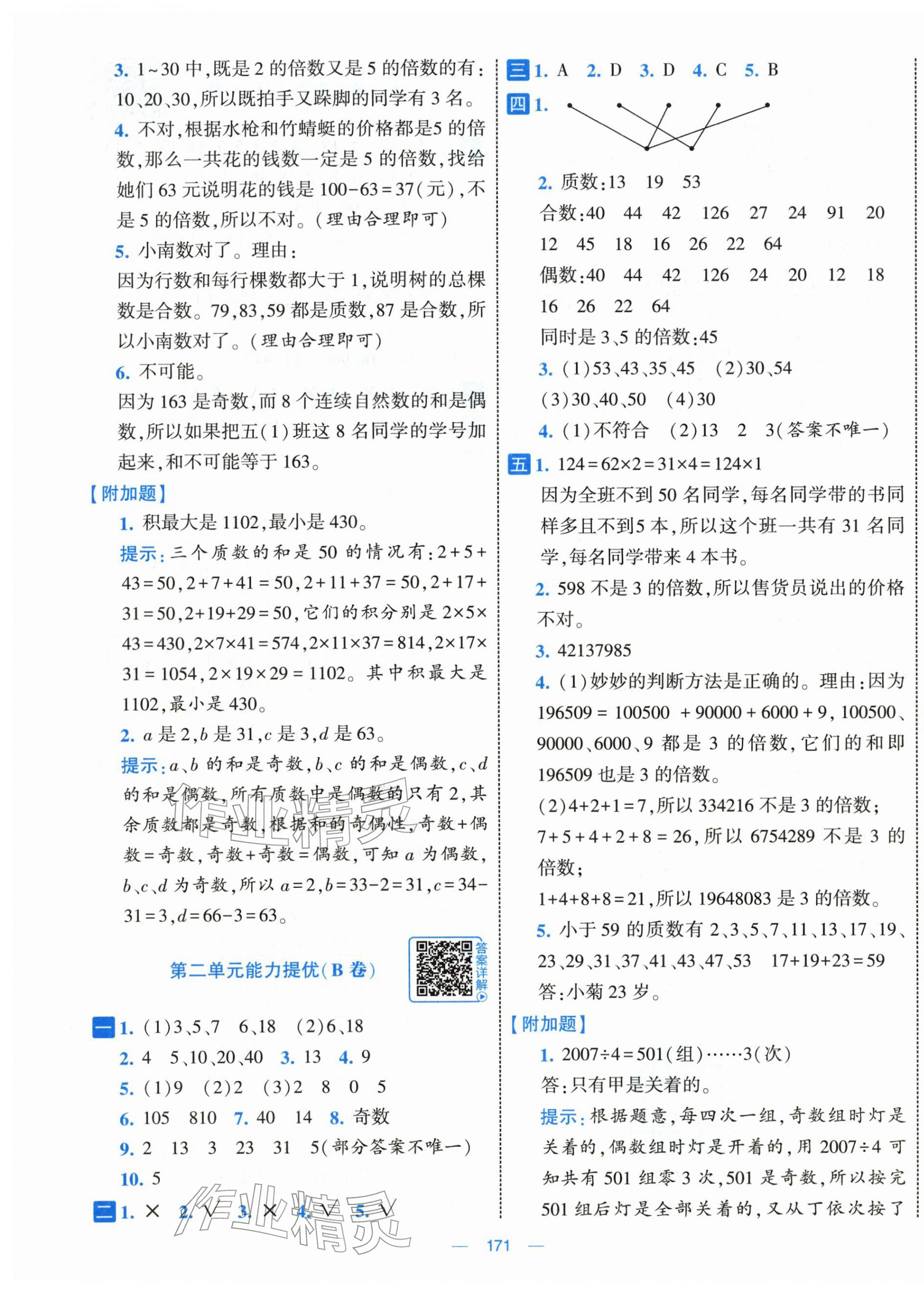 2026年学霸提优大试卷五年级数学下册人教版&nbsp;第3页