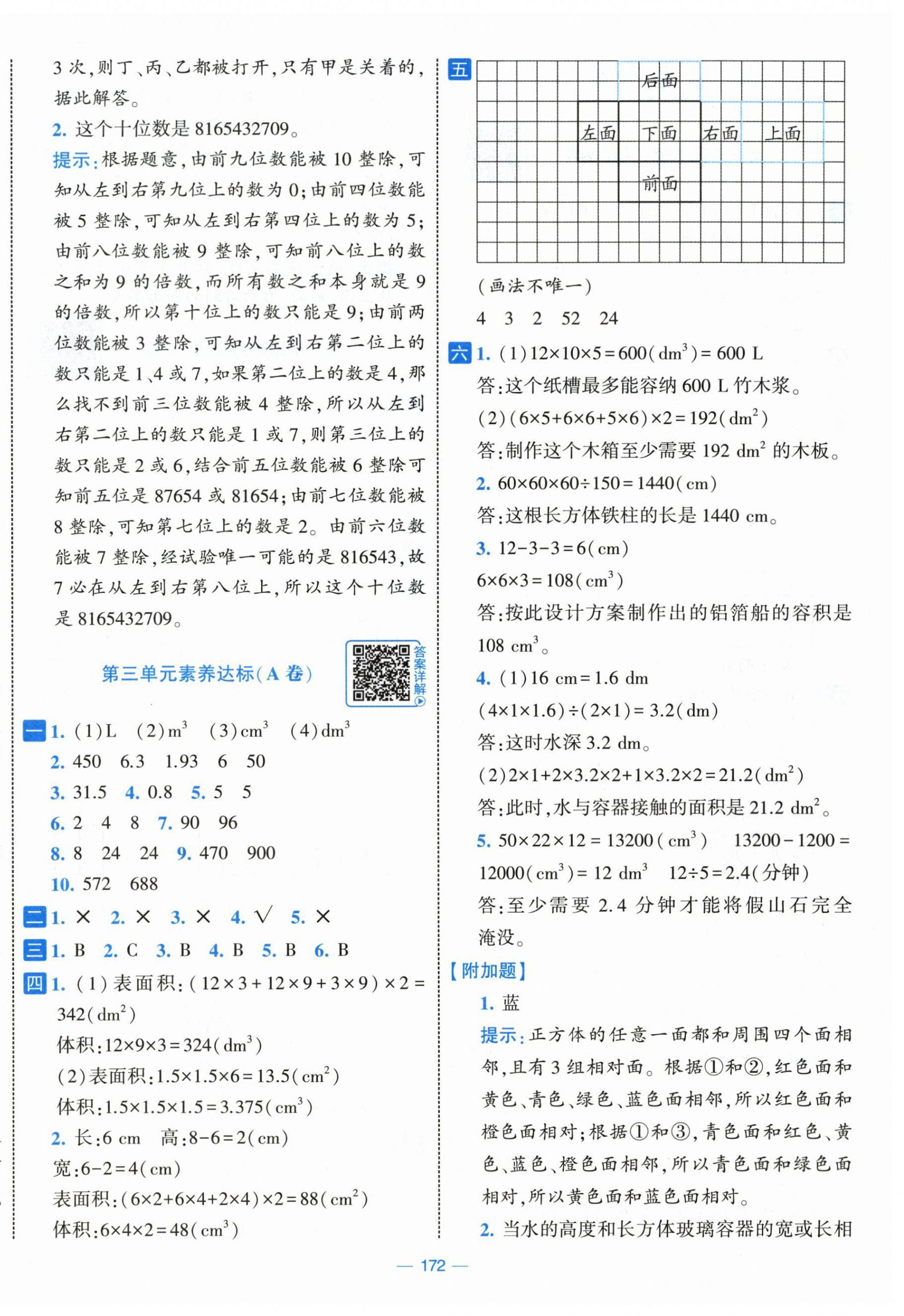 2026年学霸提优大试卷五年级数学下册人教版&nbsp;第4页