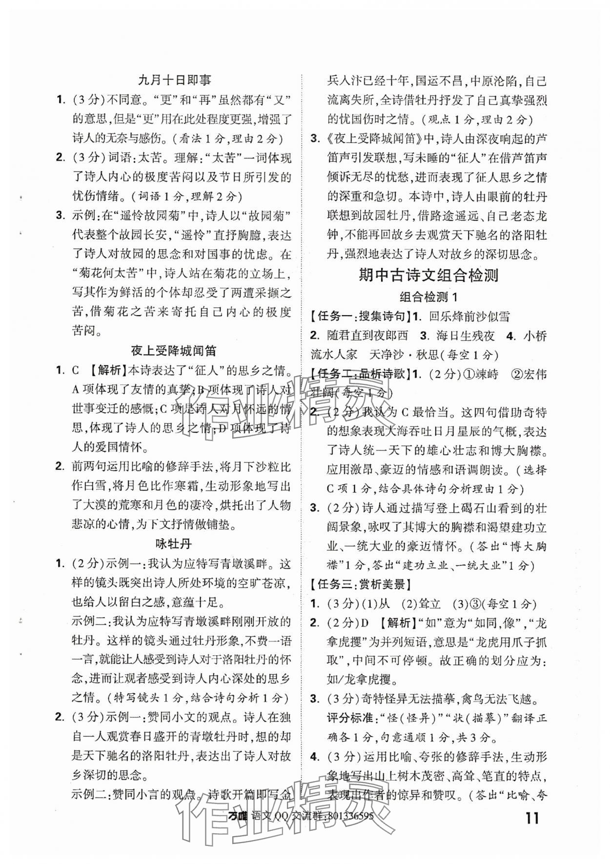 2025年萬唯中考課外文言文閱讀七年級(jí)語文上冊(cè)人教版 參考答案第11頁(yè)