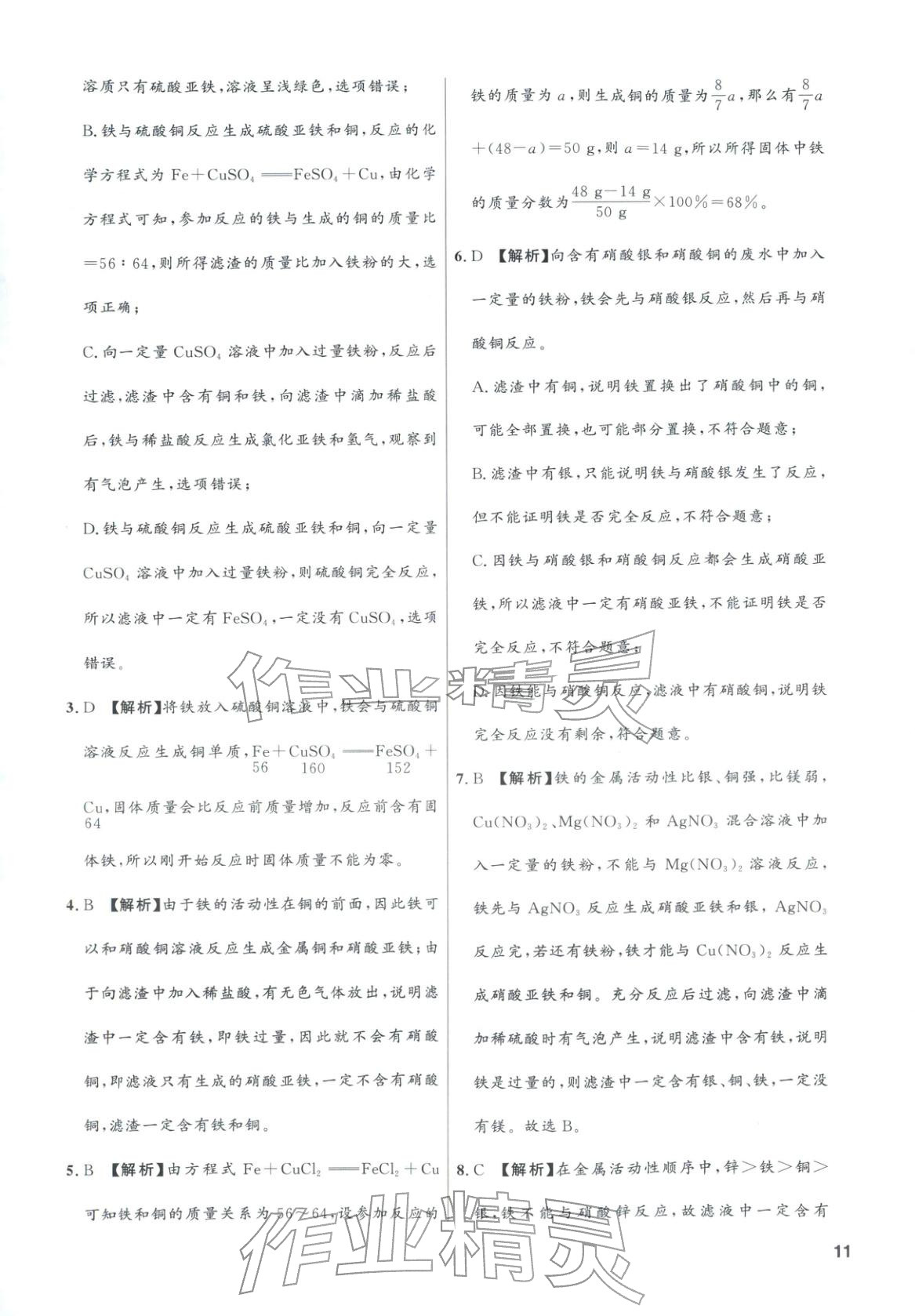2025年领智优选浙江期末复习卷九年级科学全一册浙教版 第11页