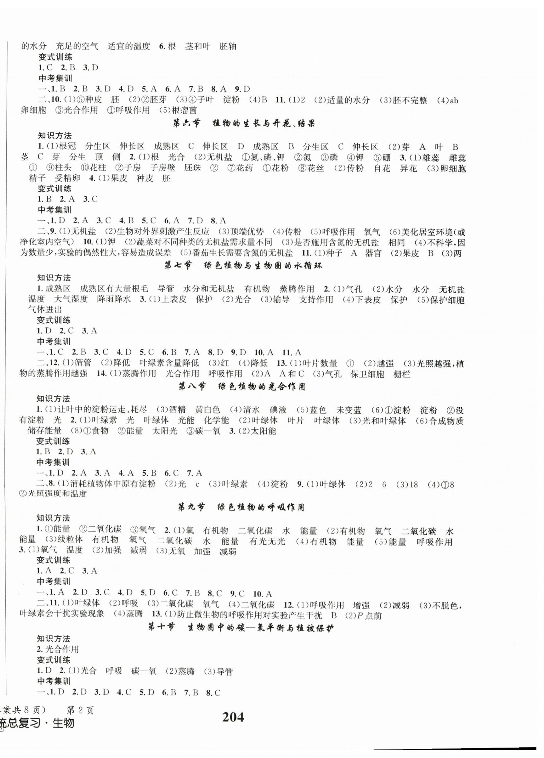 2025年成功中考系統總復習生物人教版 第2頁