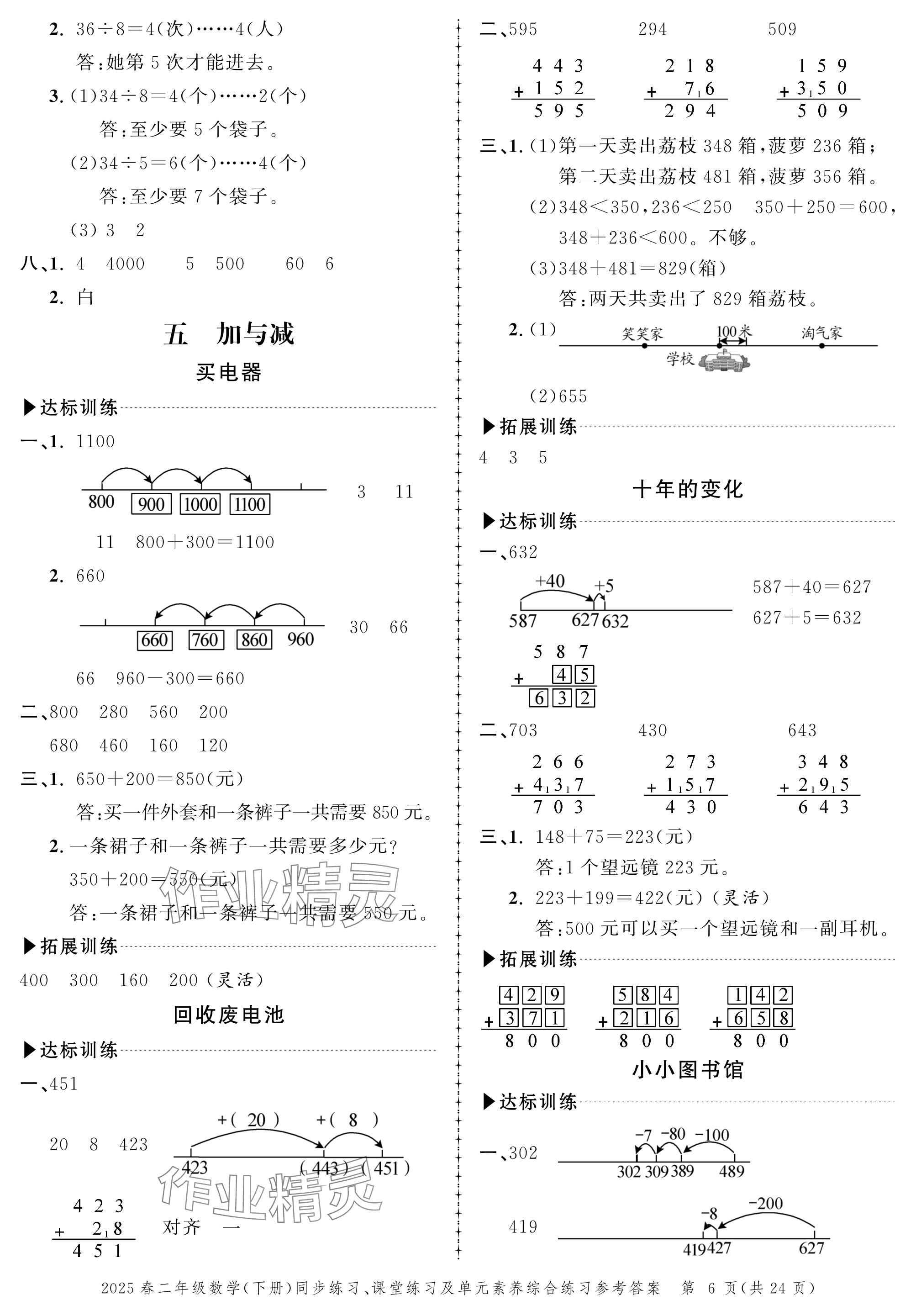 2025年創新作業同步練習二年級數學下冊北師大版&nbsp;參考答案第6頁
