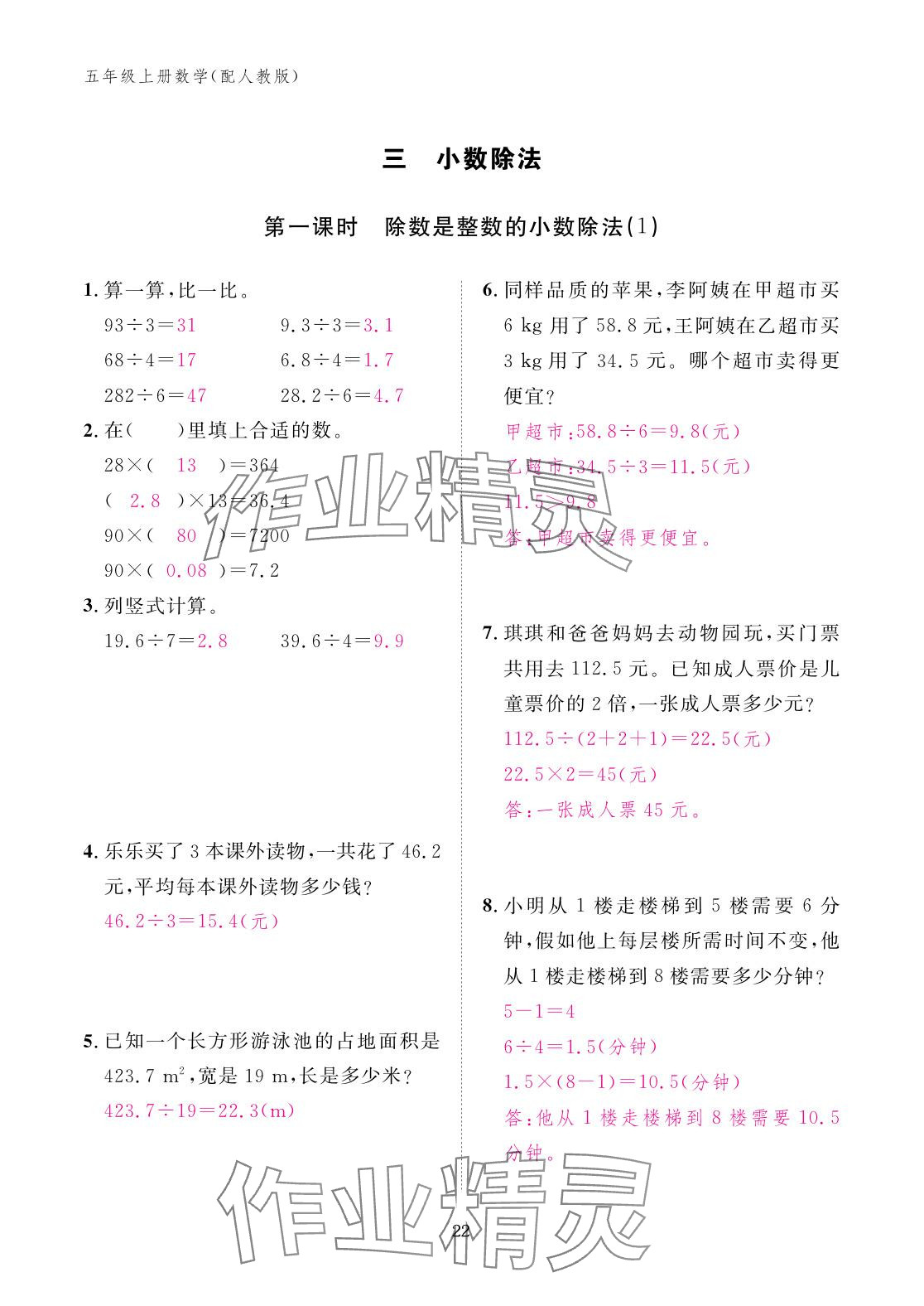 2025年作业本江西教育出版社五年级数学上册人教版 参考答案第22页