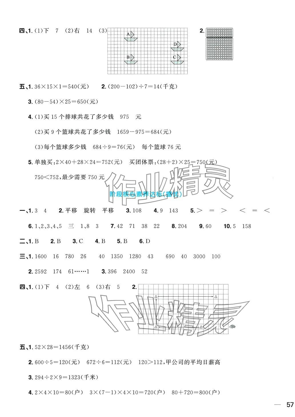 2024年阳光同学一线名师全优好卷三年级数学下册北师大版 第5页