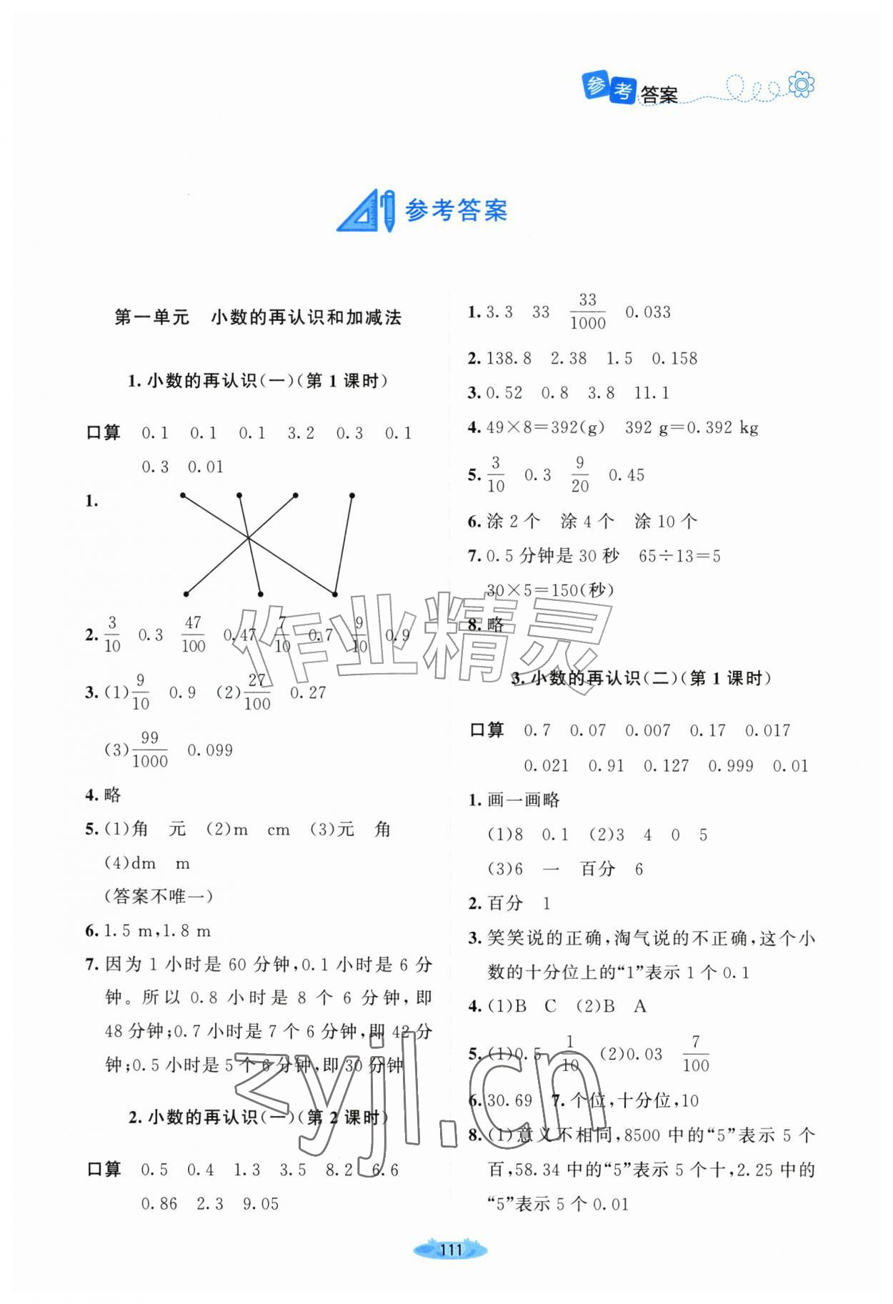 2026年课堂精练五年级数学上册北师大版福建专版&nbsp;第1页