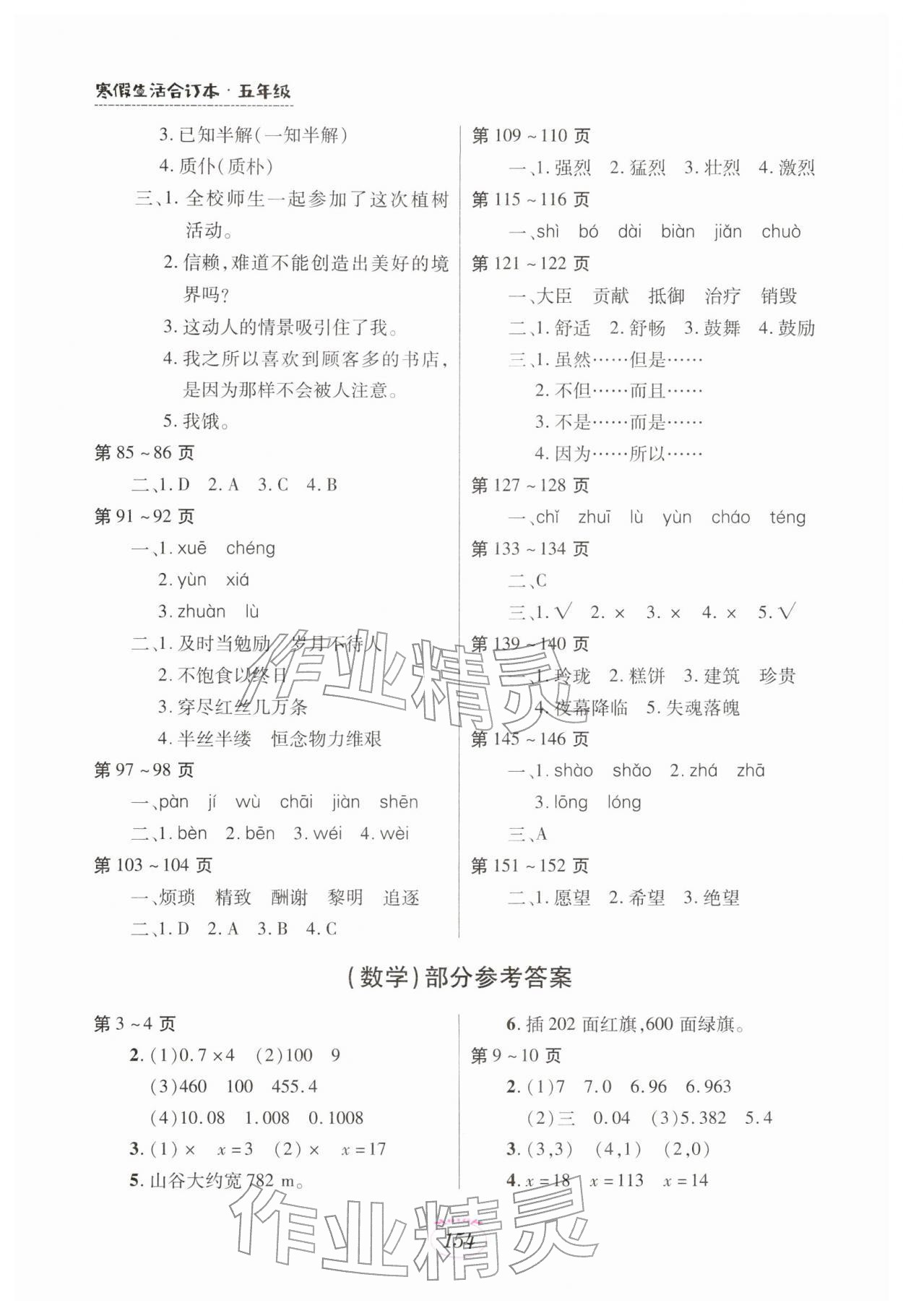 2026年寒假生活五年级合订本A版江西高校出版社&nbsp;第2页
