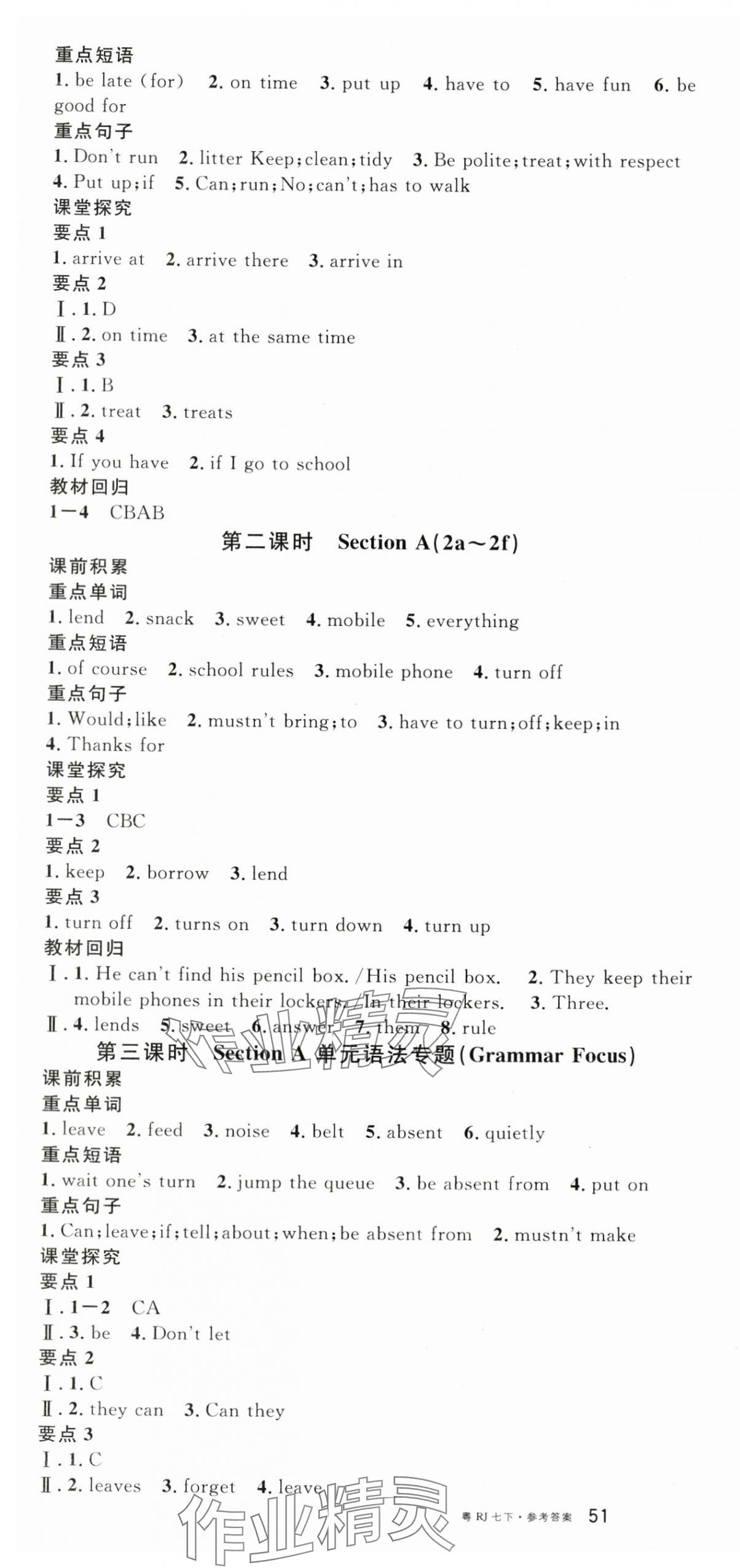 2025年名校課堂七年級英語3下冊人教版廣東專版 參考答案第4頁