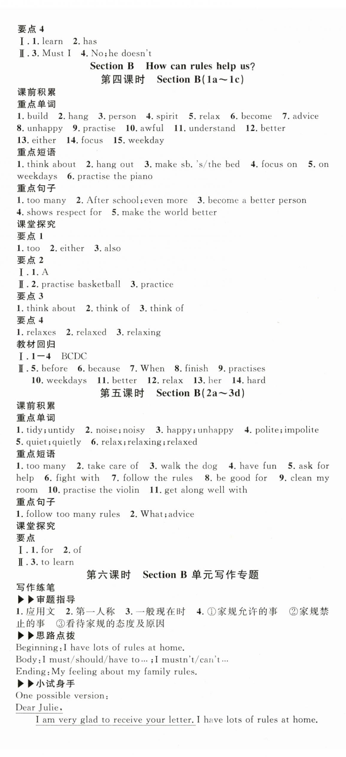 2025年名校課堂七年級英語3下冊人教版廣東專版 參考答案第5頁