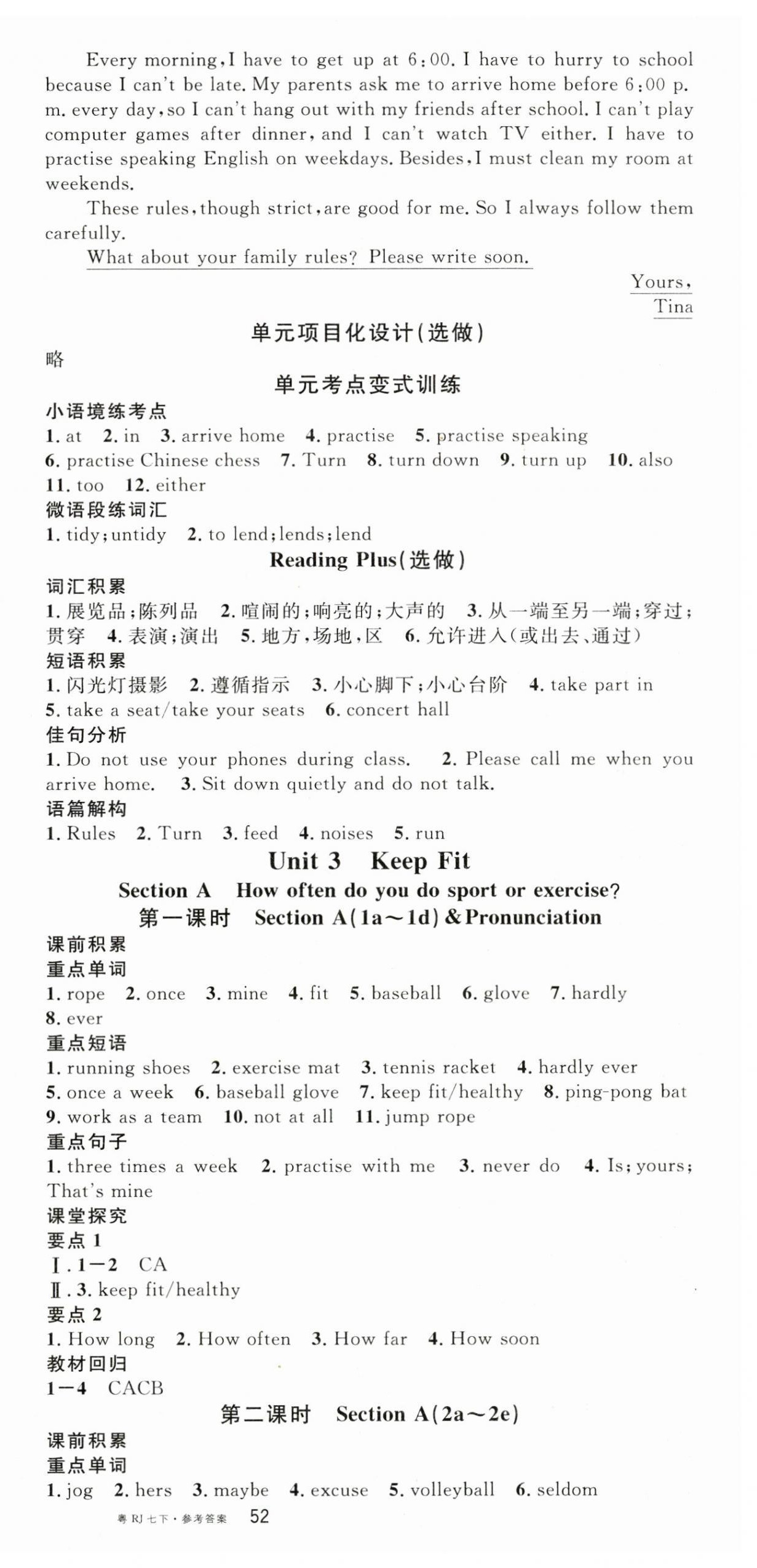 2025年名校課堂七年級英語3下冊人教版廣東專版 參考答案第6頁