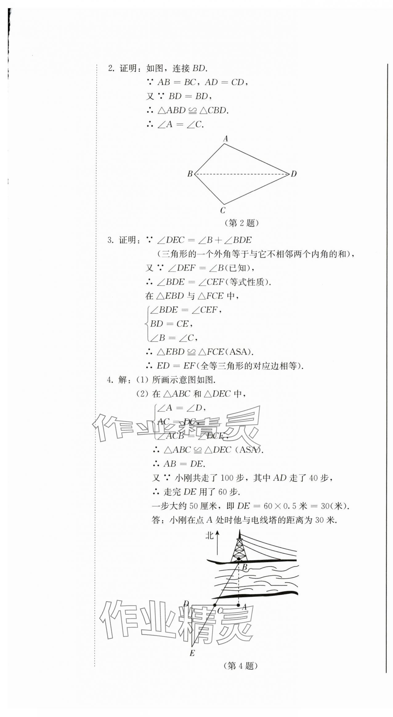 2025年初中學業質量檢測八年級數學上冊人教版&nbsp;第19頁