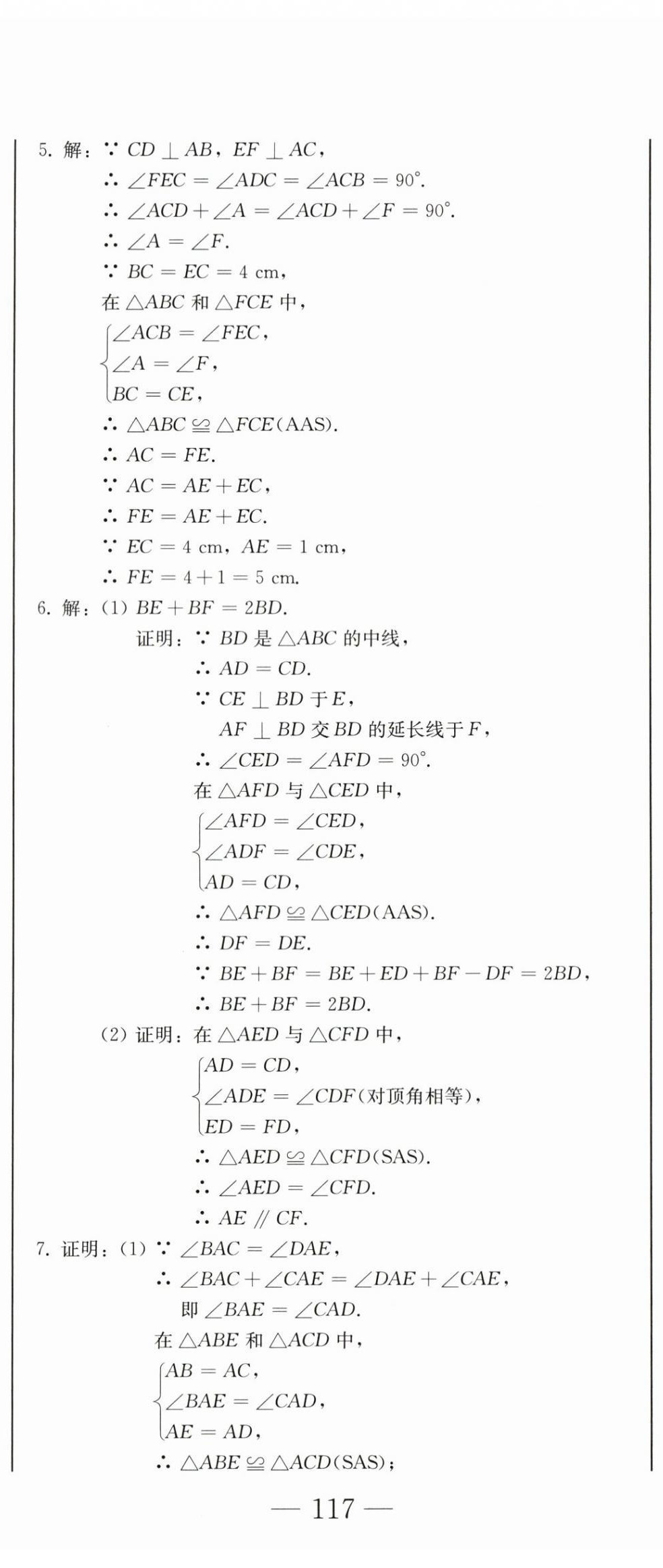 2025年初中學業質量檢測八年級數學上冊人教版&nbsp;第20頁