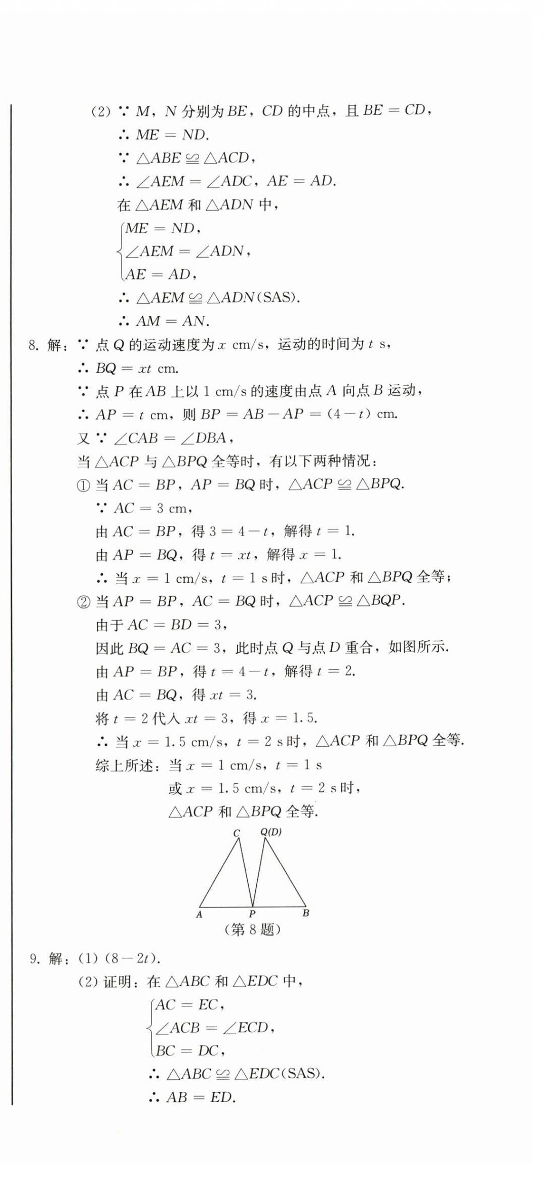 2025年初中學業質量檢測八年級數學上冊人教版&nbsp;第21頁