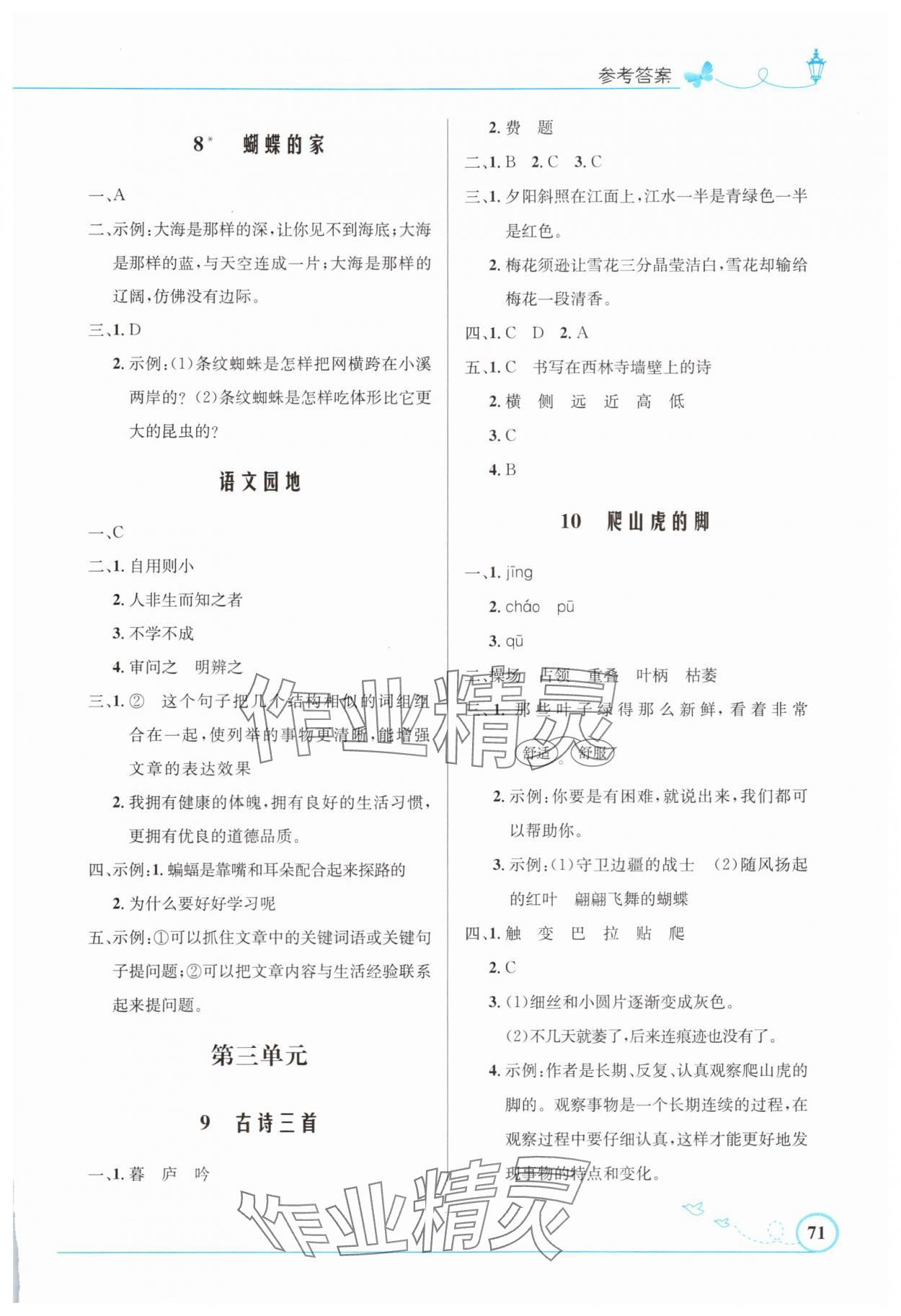 2025年同步测控优化设计四年级语文上册人教版福建专版 第3页
