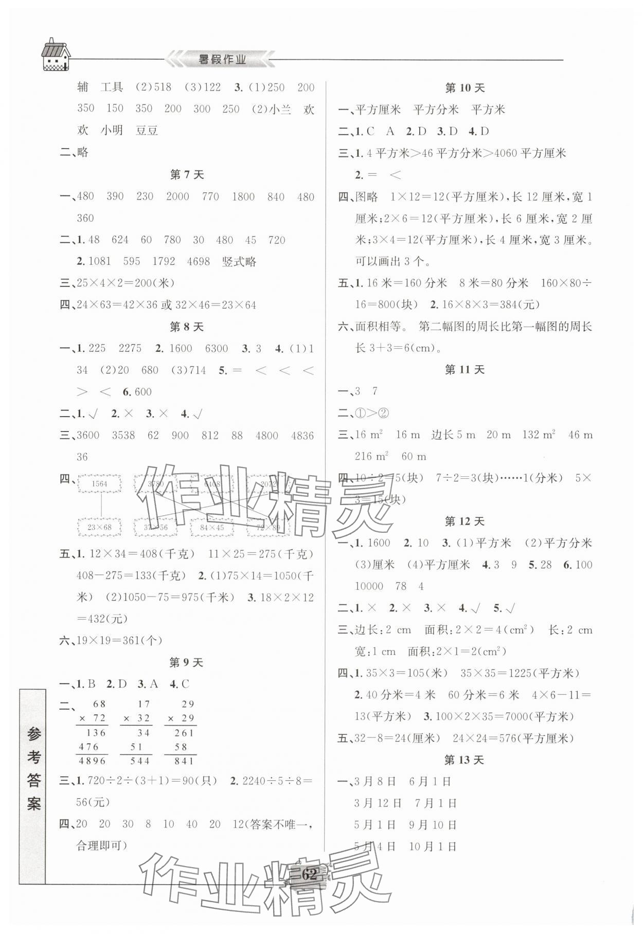 2025年暑假作业南京大学出版社三年级数学 第2页