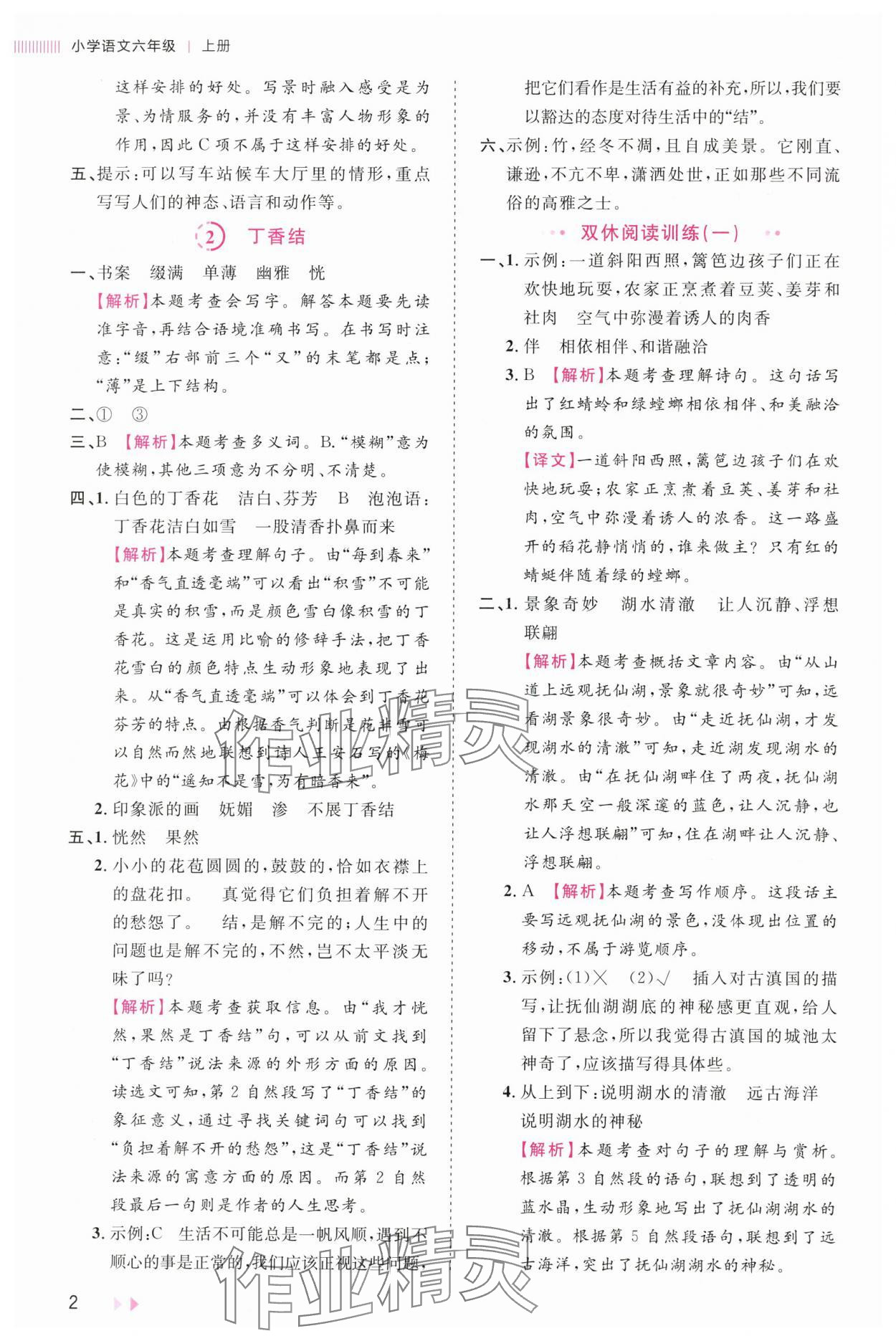 2025年训练达人六年级语文上册人教版 第2页