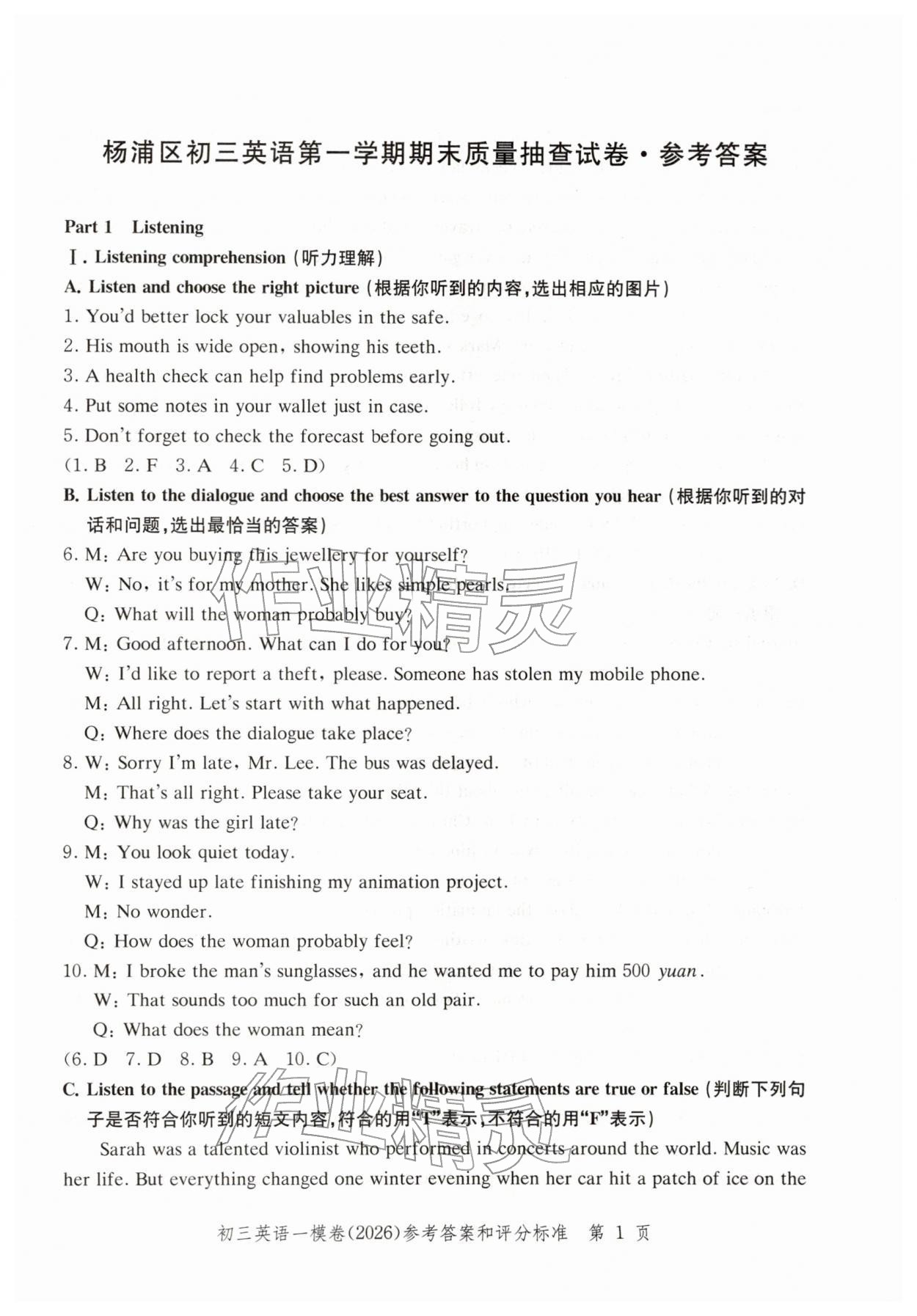 2026年文化课强化训练英语&nbsp;参考答案第1页