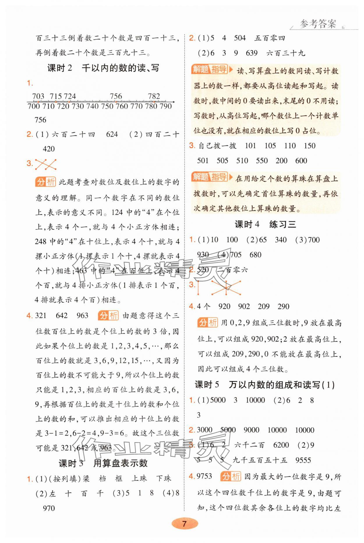 2025年黃岡同步練一日一練二年級數學下冊蘇教版 參考答案第7頁