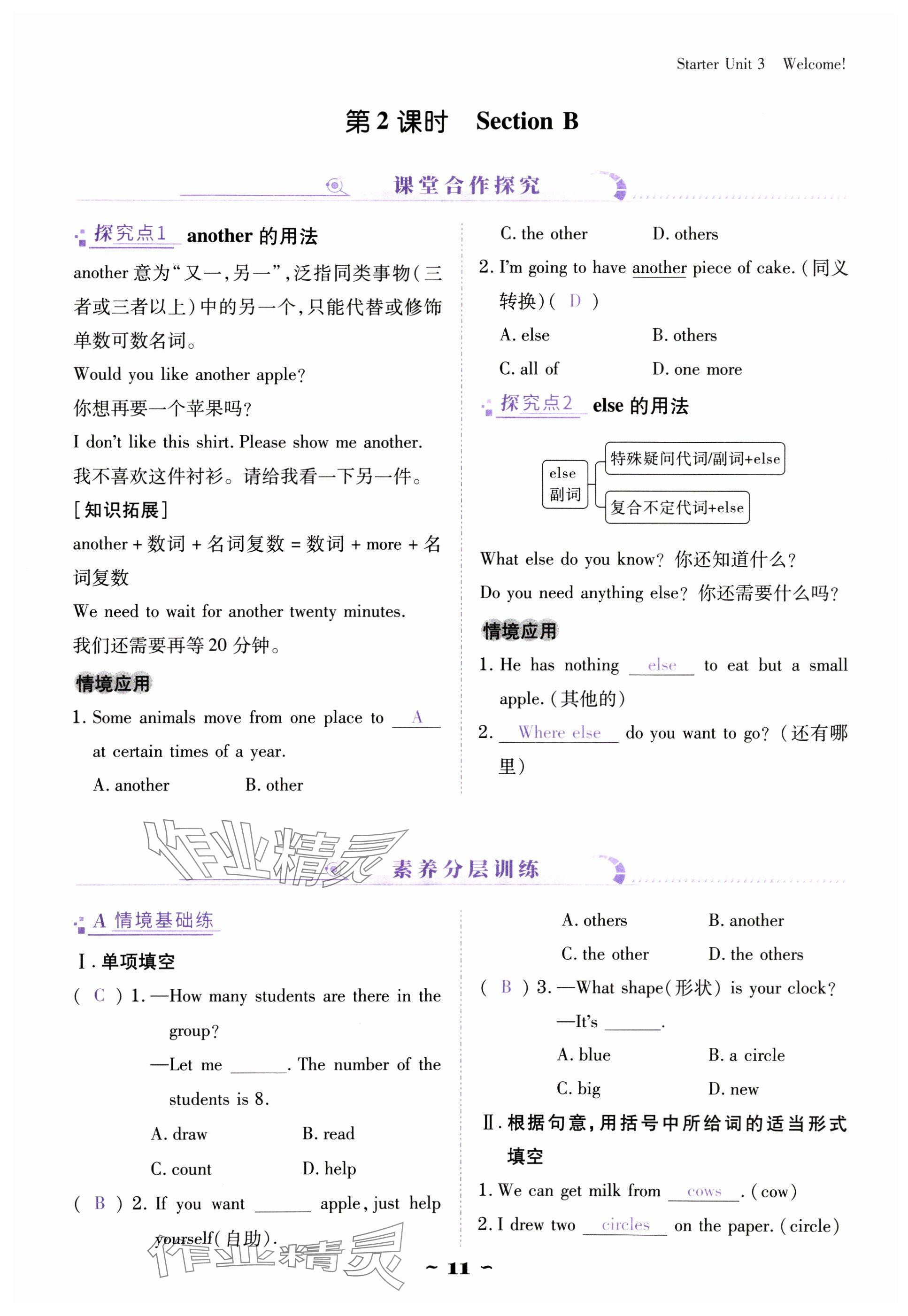 2024年云南省标准教辅优佳学案七年级英语上册人教版 参考答案第11页