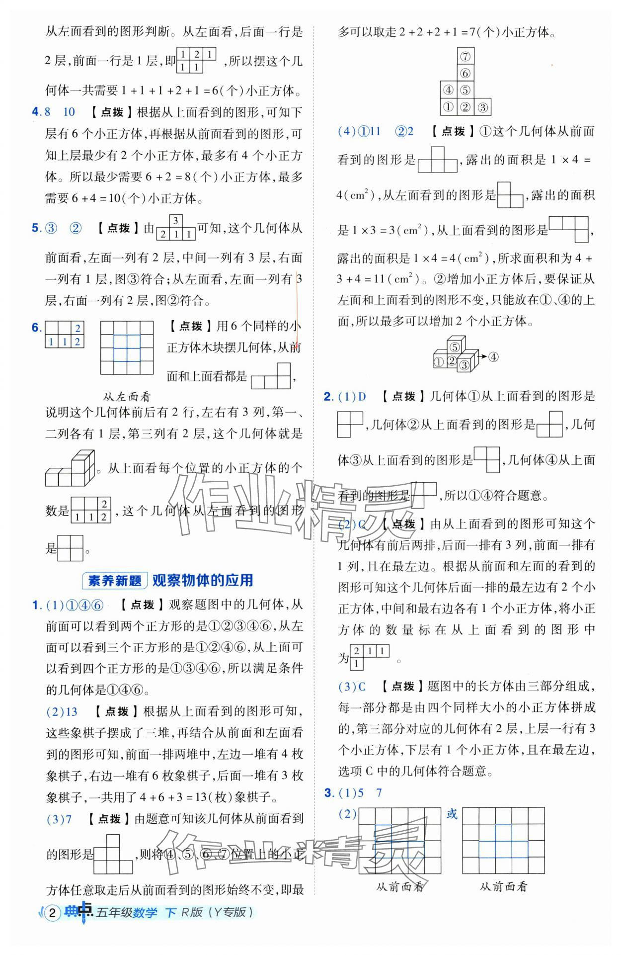 2025年綜合應(yīng)用創(chuàng)新題典中點(diǎn)五年級(jí)數(shù)學(xué)下冊(cè)人教版寧夏專版 第4頁