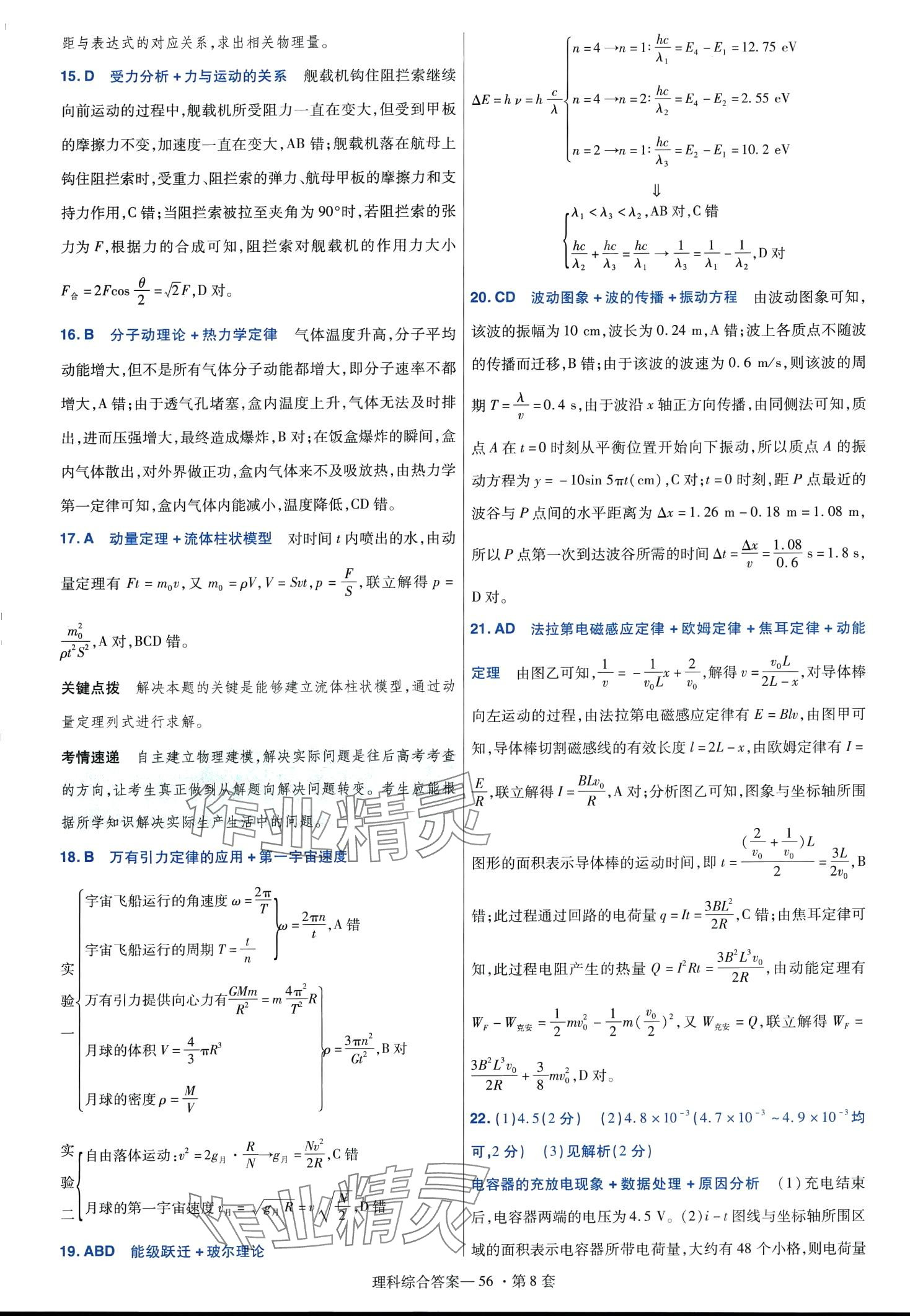 2024年高考沖刺優(yōu)秀模擬試卷匯編45套理綜 第58頁