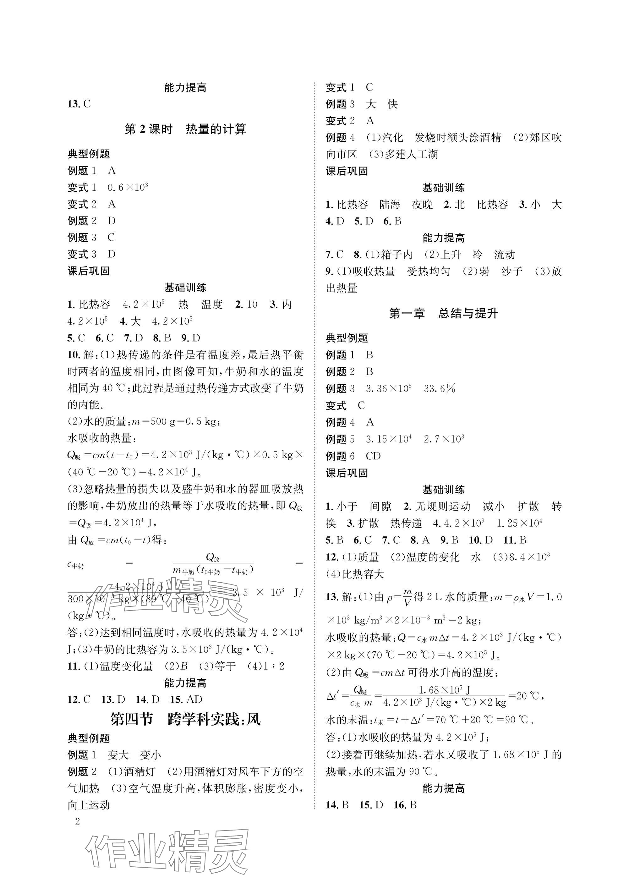 2025年第一学堂九年级物理全一册教科版 参考答案第2页