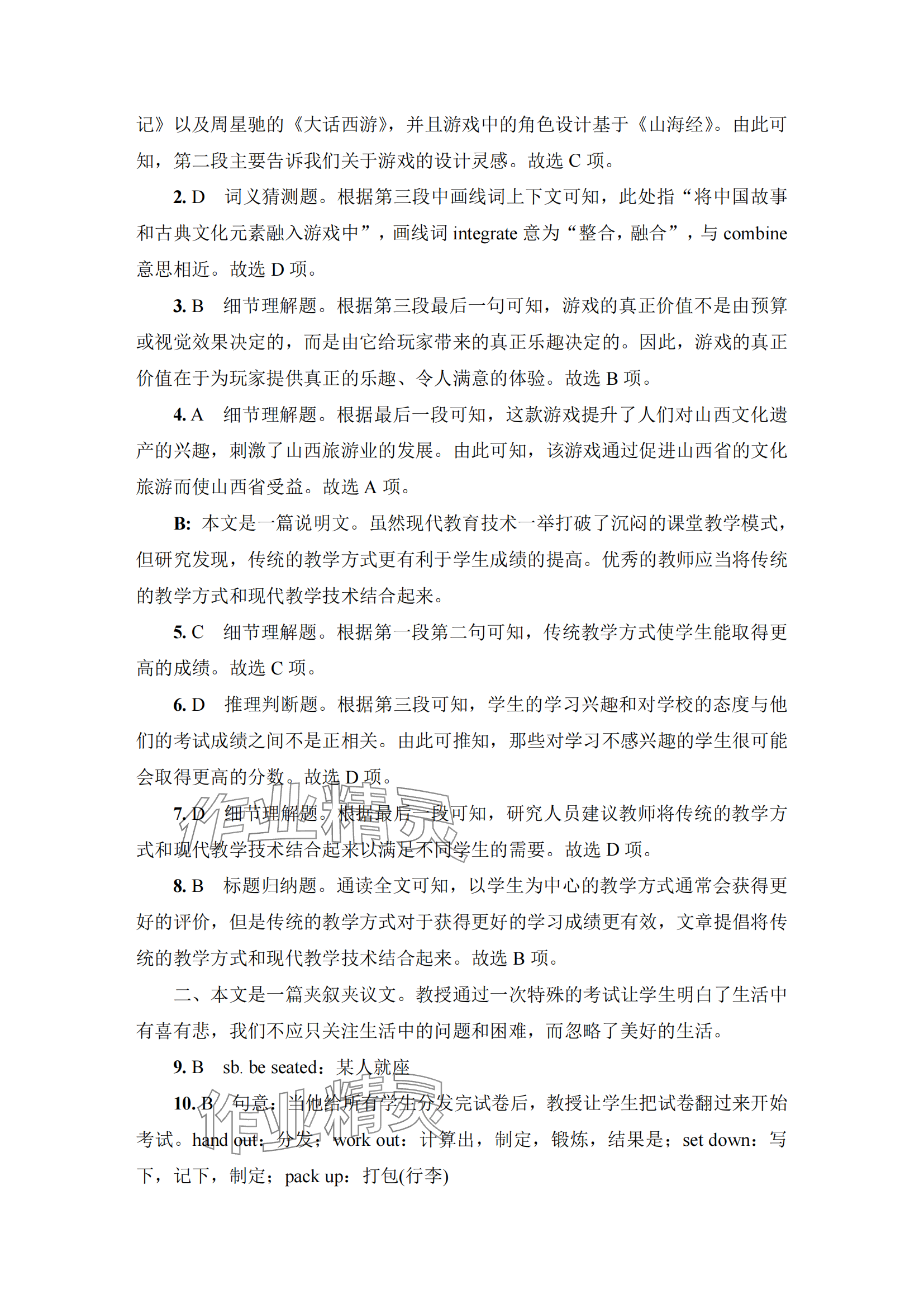 2025年凤凰新学案高中英语必修第一册译林版 参考答案第16页