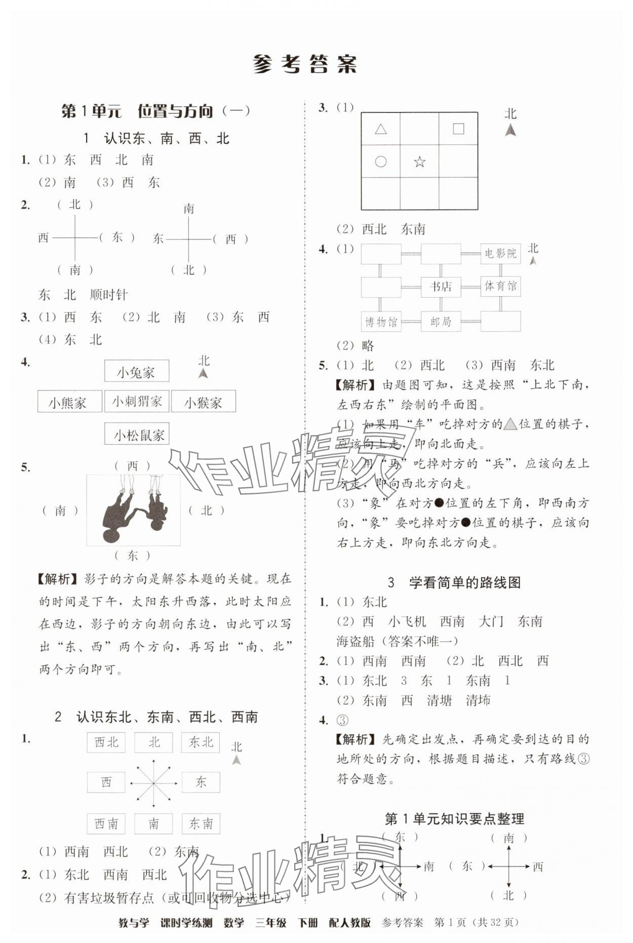 2025年教與學課時學練測三年級數學下冊人教版 第1頁
