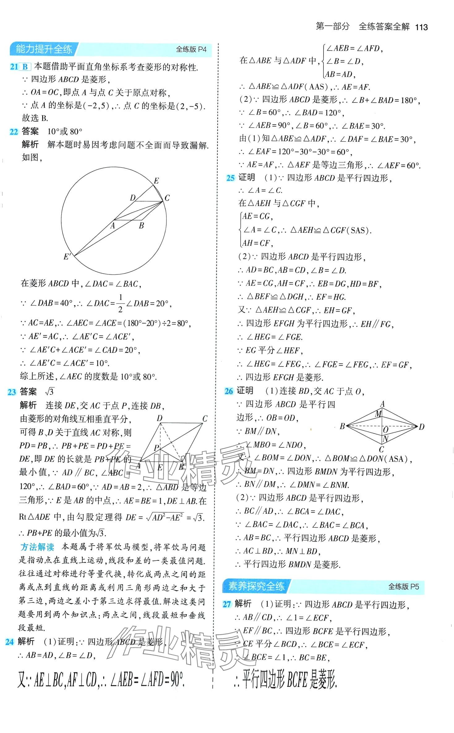 2024年5年中考3年模拟八年级数学下册鲁教版山东专版 第3页