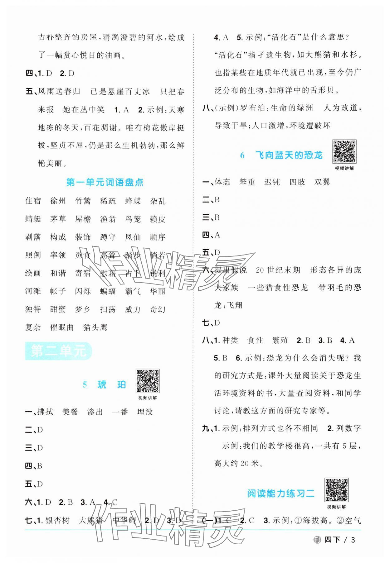 2024年阳光同学课时优化作业四年级语文下册人教版福建专版 第3页