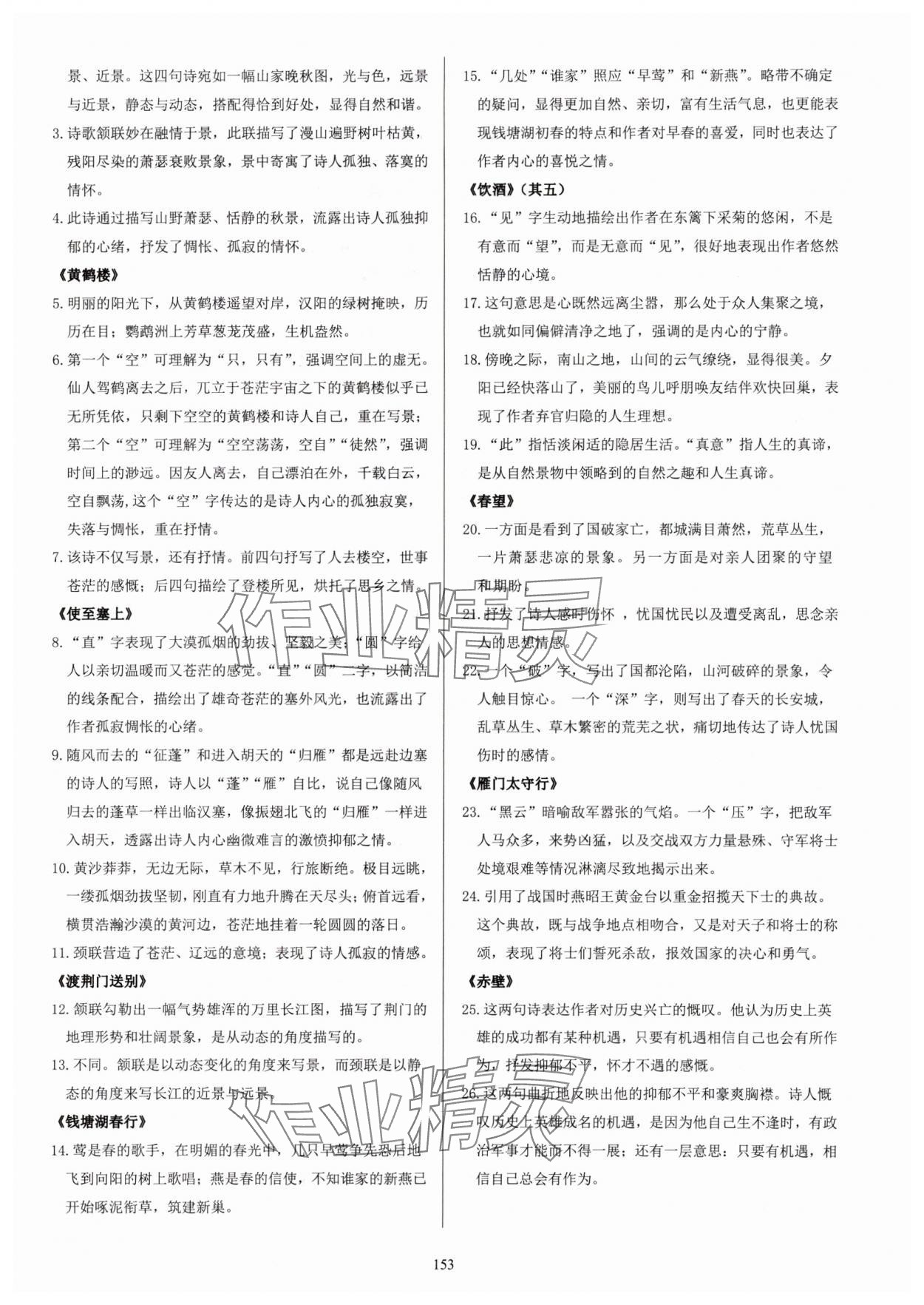 2023年學(xué)霸簡簡單單學(xué)八年級語文上冊人教版 第7頁