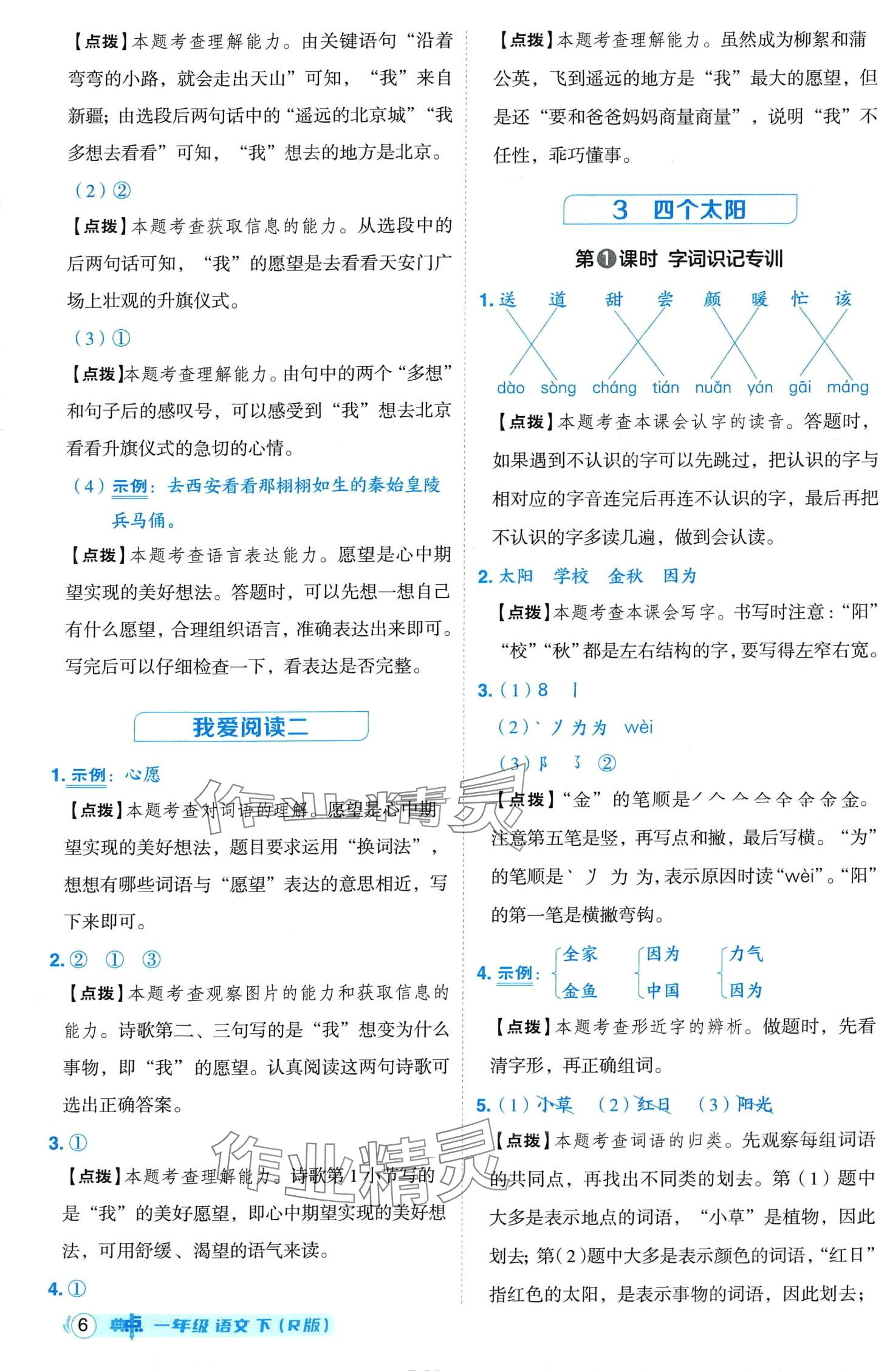 2024年綜合應用創(chuàng)新題典中點一年級語文下冊人教版四川專版 第6頁