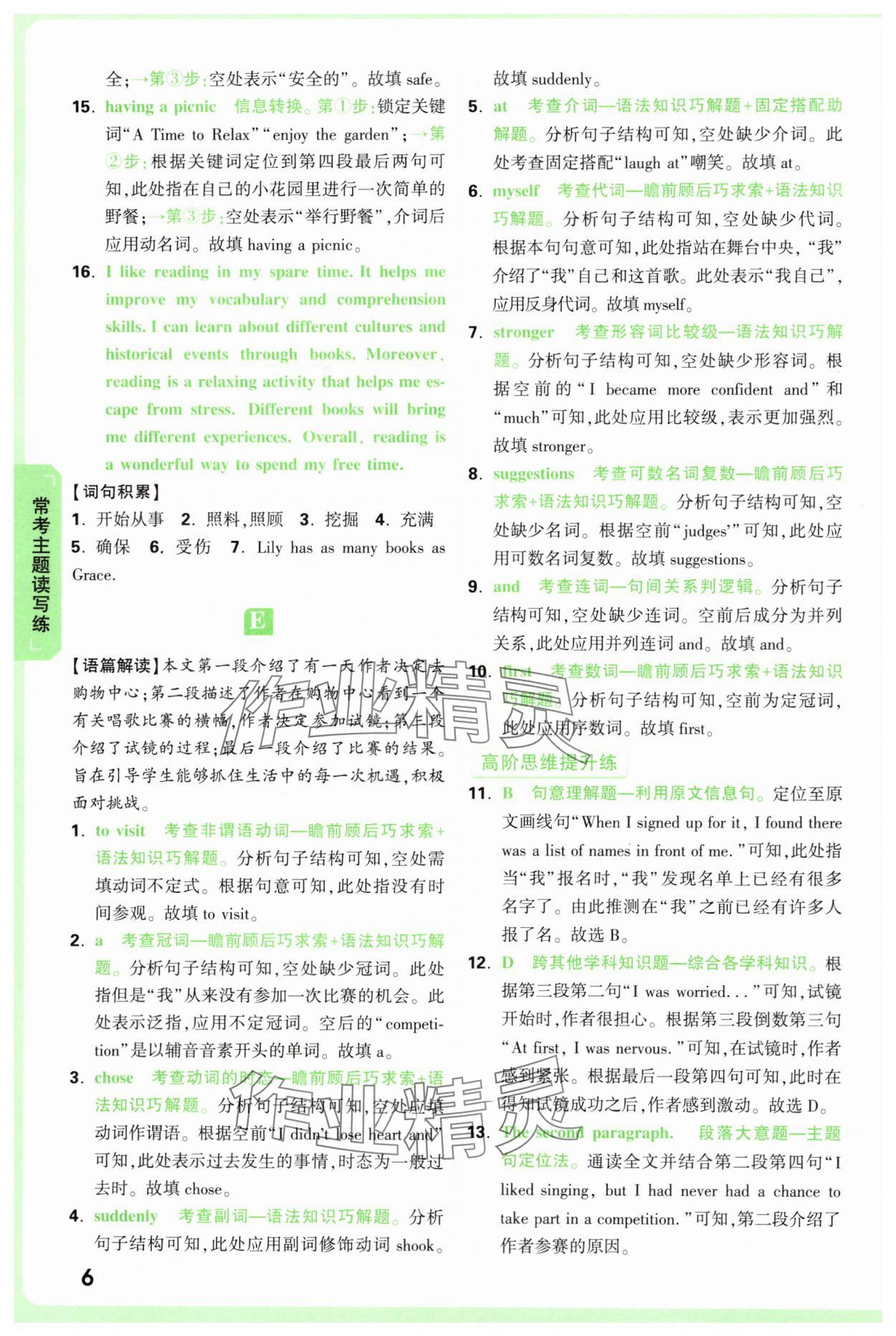 2025年萬唯中考完形填空閱讀理解中考英語提升版 第6頁