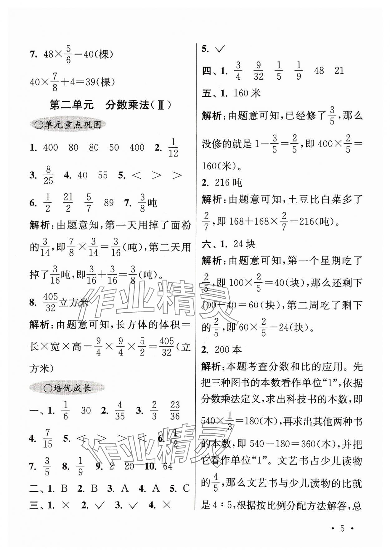 2023年領先一步培優訓練六年級數學上冊蘇教版 參考答案第5頁
