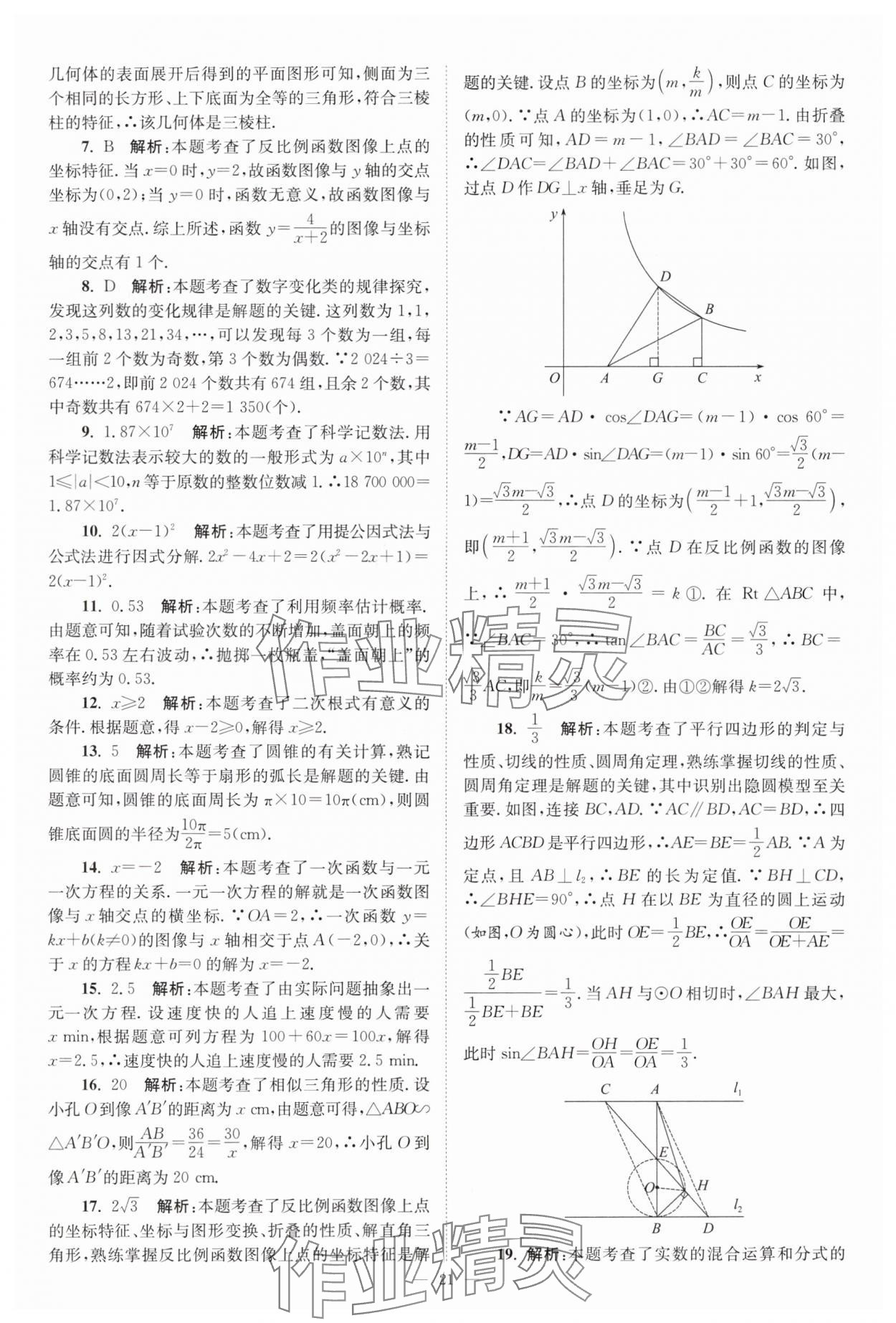 2025年江蘇13大市中考28套卷中考數(shù)學 第21頁