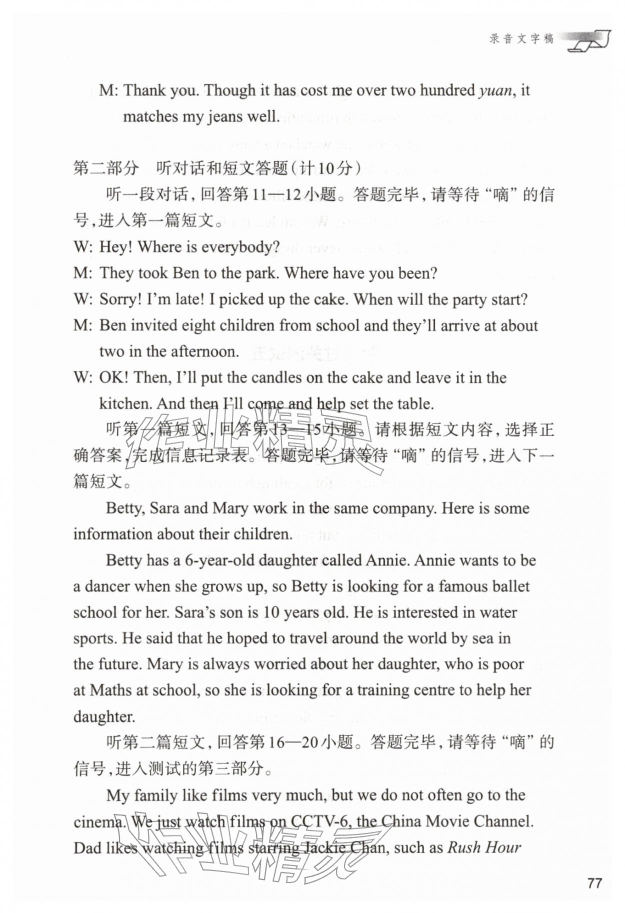 2026年中考英語自動化考試聽力過關數(shù)字版&nbsp;第10頁