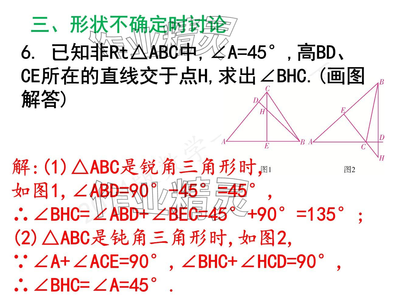 2025年一本通武漢出版社八年級數(shù)學下冊北師大版精簡版 參考答案第41頁