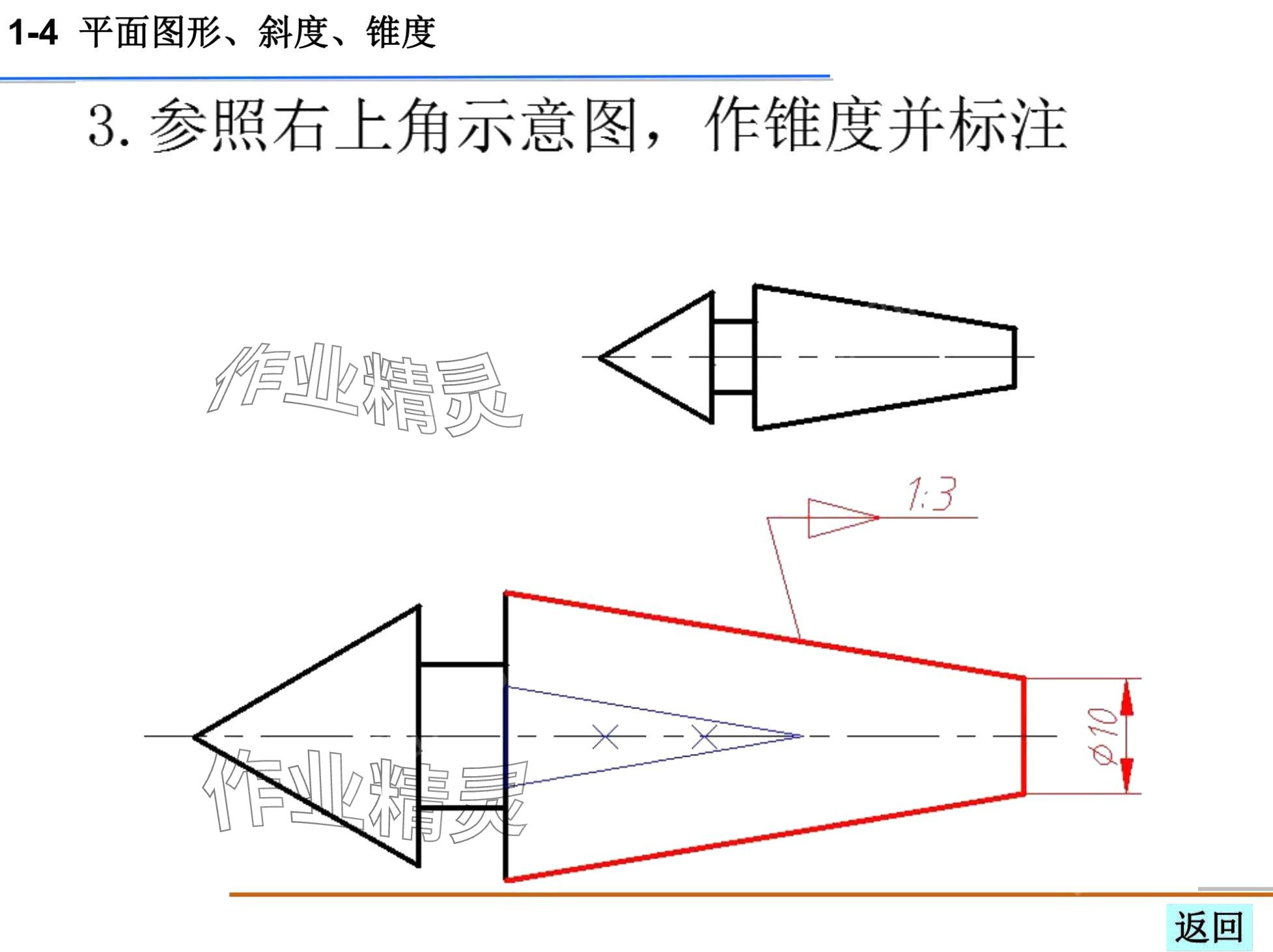 2024年机械制图习题集&nbsp;第17页