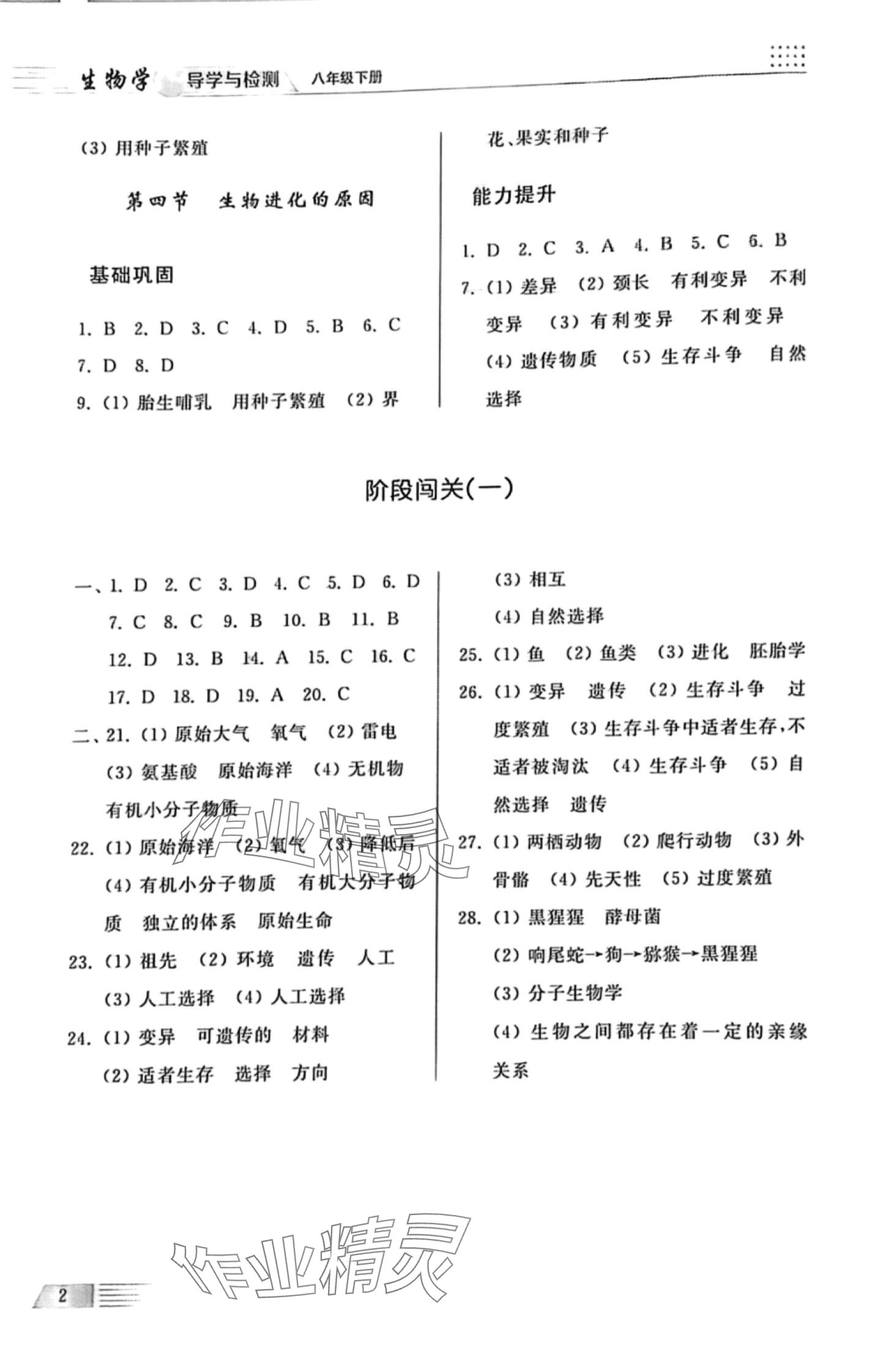 2024年導學與檢測八年級生物下冊濟南版 第2頁