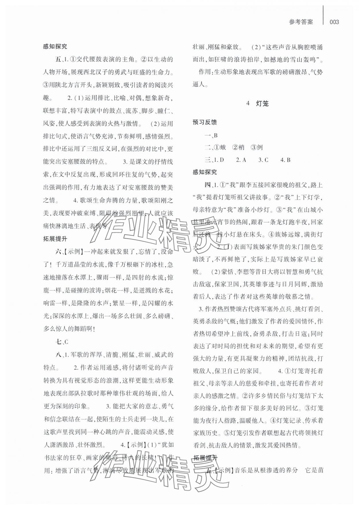 2025年基礎(chǔ)訓(xùn)練大象出版社八年級語文下冊人教版 第3頁