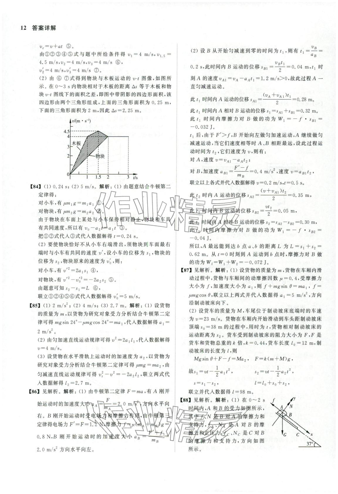 2026年真题全刷物理&nbsp;第15页