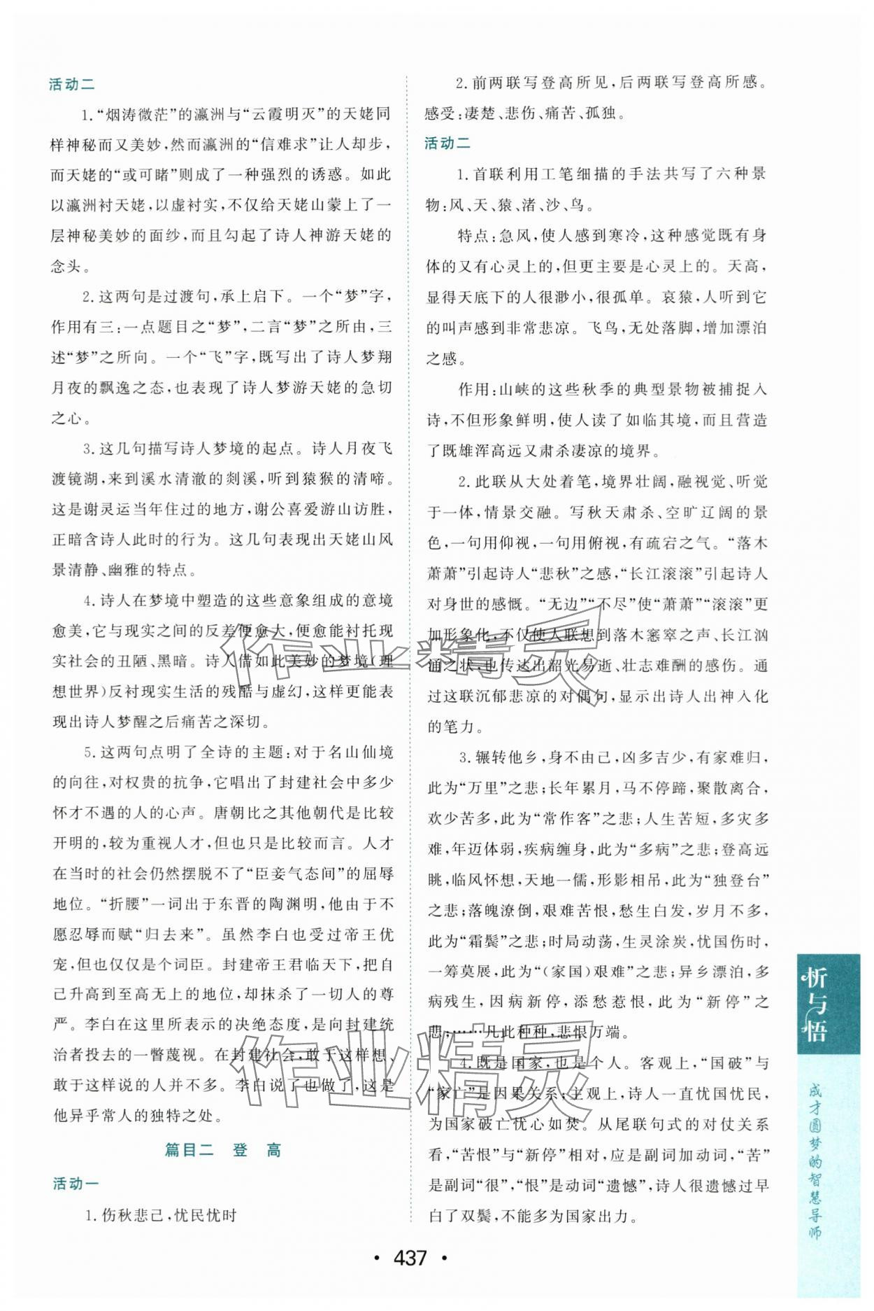 2023年新课程学习与测评语文必修上册人教版 第15页