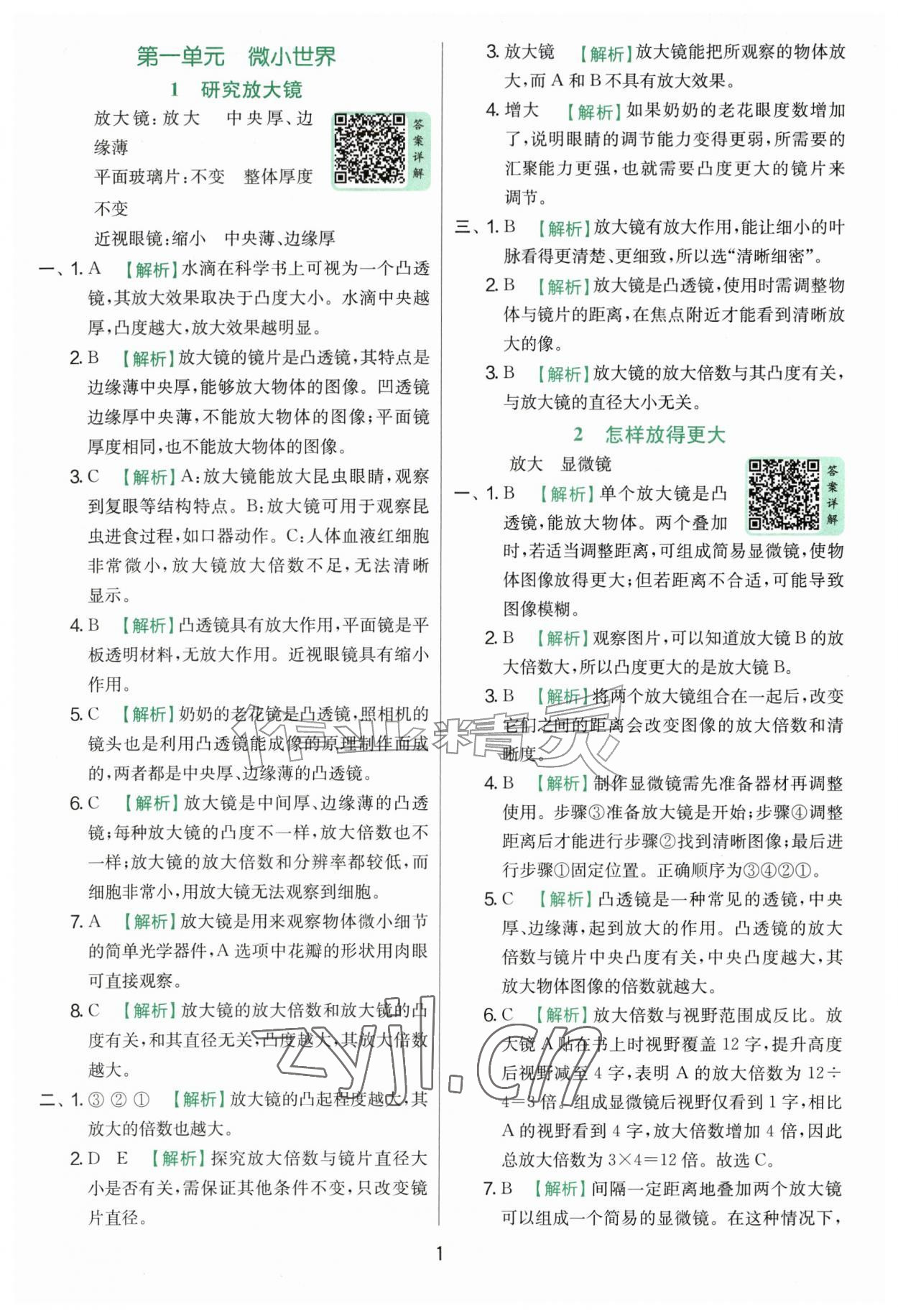 2026年实验班提优训练五年级科学上册教科版&nbsp;第1页