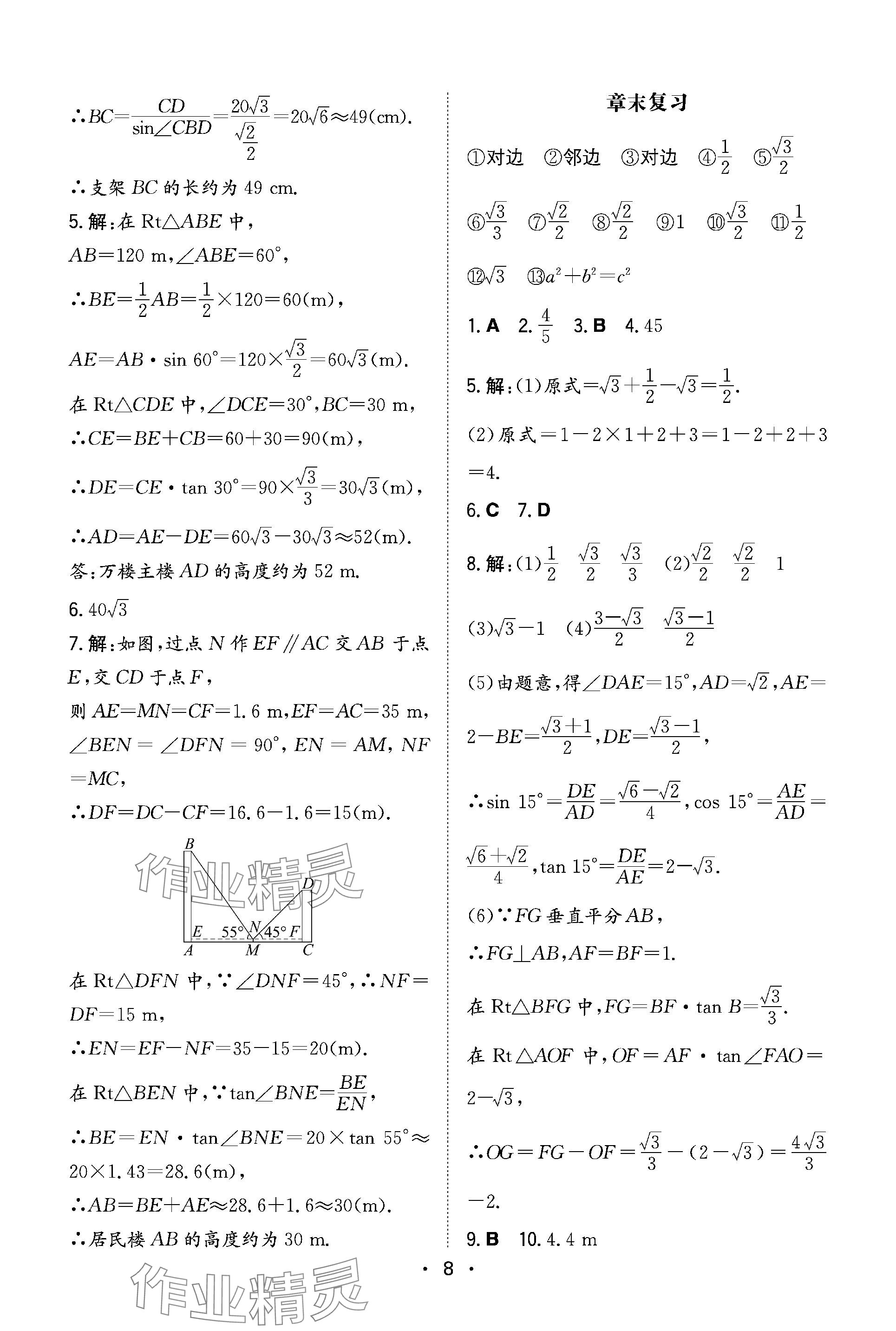 2024年一本同步訓(xùn)練九年級(jí)初中數(shù)學(xué)下冊(cè)北師大版 參考答案第8頁