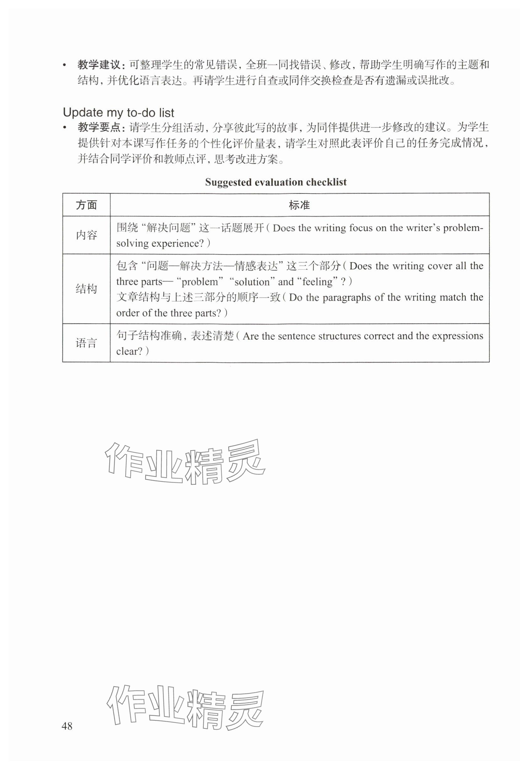 2024年教材課本七年級英語上冊滬教版五四制 參考答案第44頁